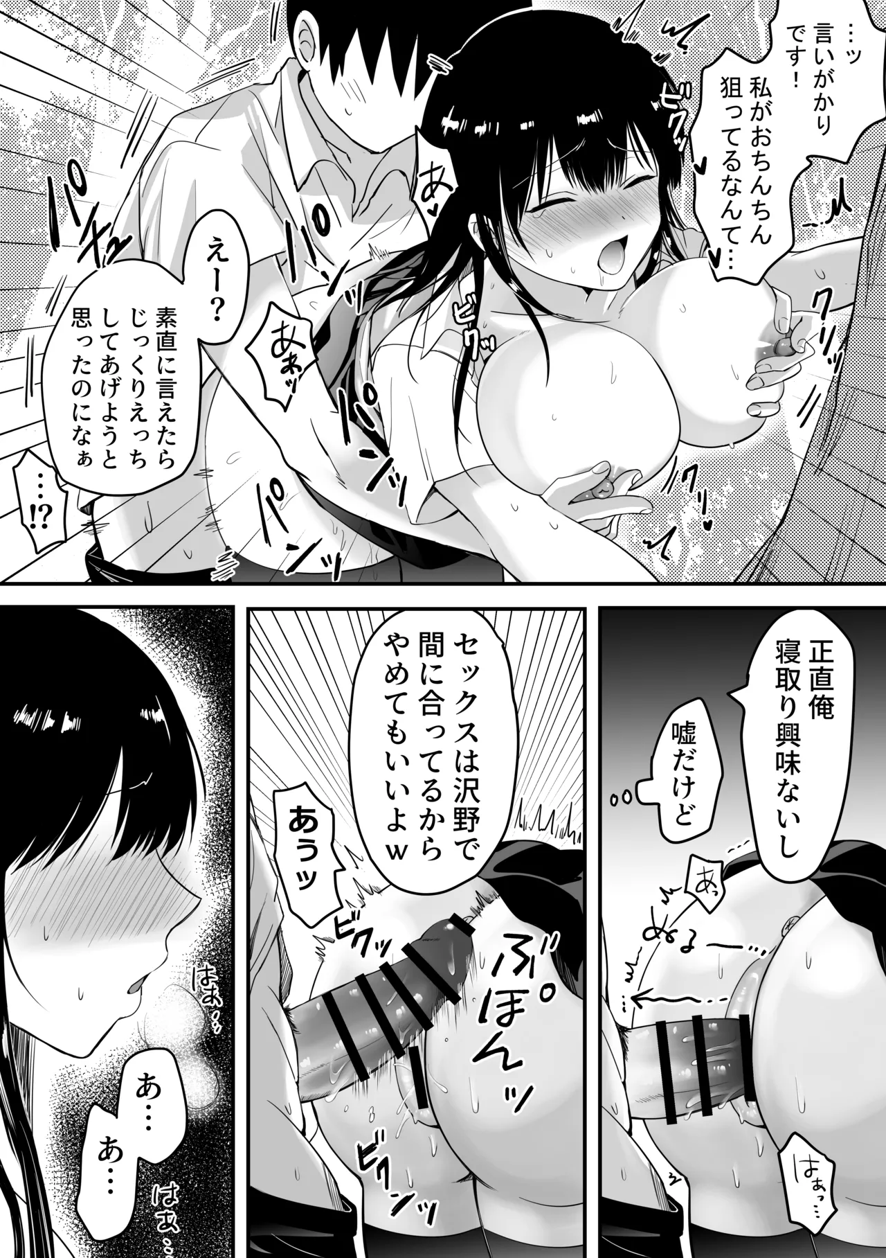 クラスのヒロインズと陰キャ俺の無人島性活 - page31