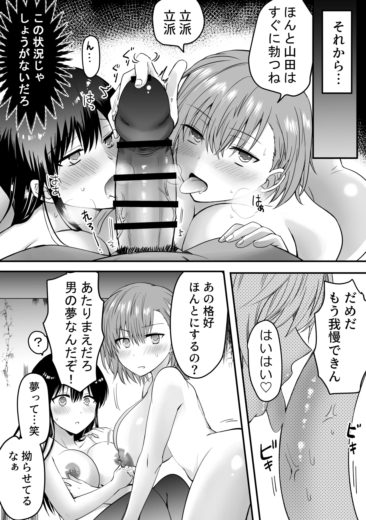 クラスのヒロインズと陰キャ俺の無人島性活 - page35