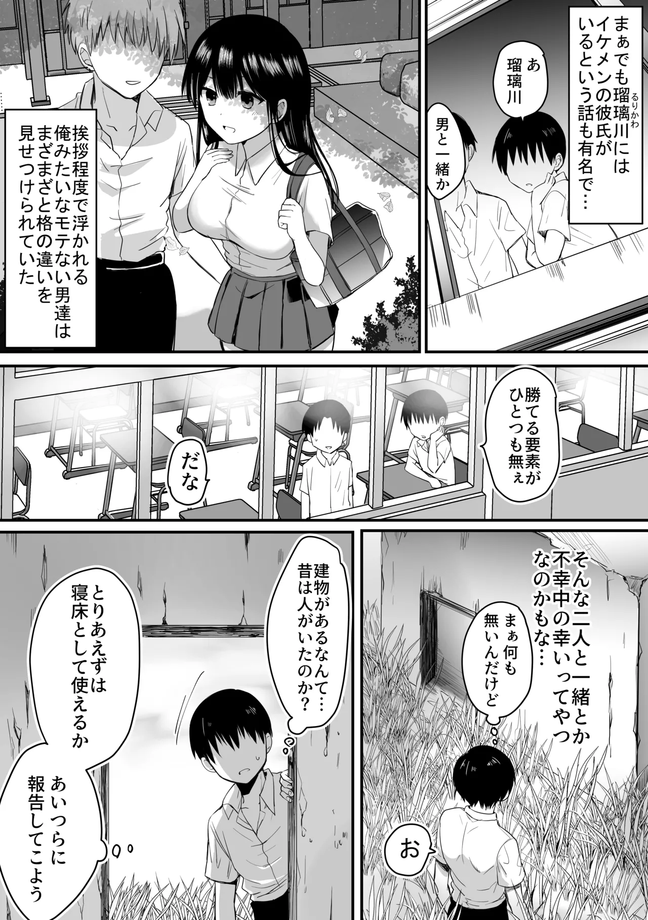 クラスのヒロインズと陰キャ俺の無人島性活 - page4