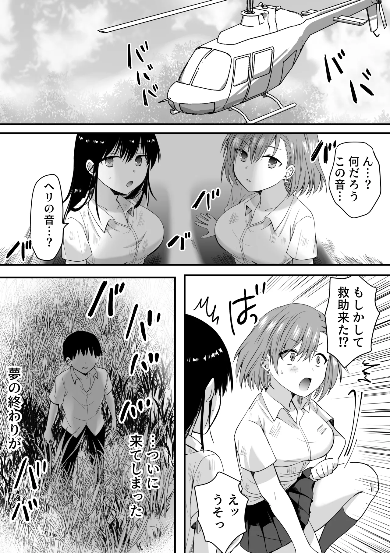 クラスのヒロインズと陰キャ俺の無人島性活 - page46