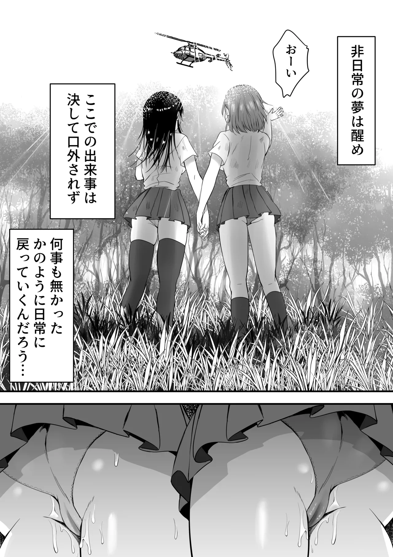 クラスのヒロインズと陰キャ俺の無人島性活 - page47