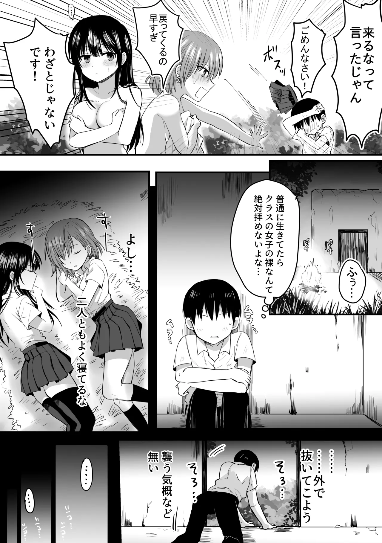 クラスのヒロインズと陰キャ俺の無人島性活 - page6