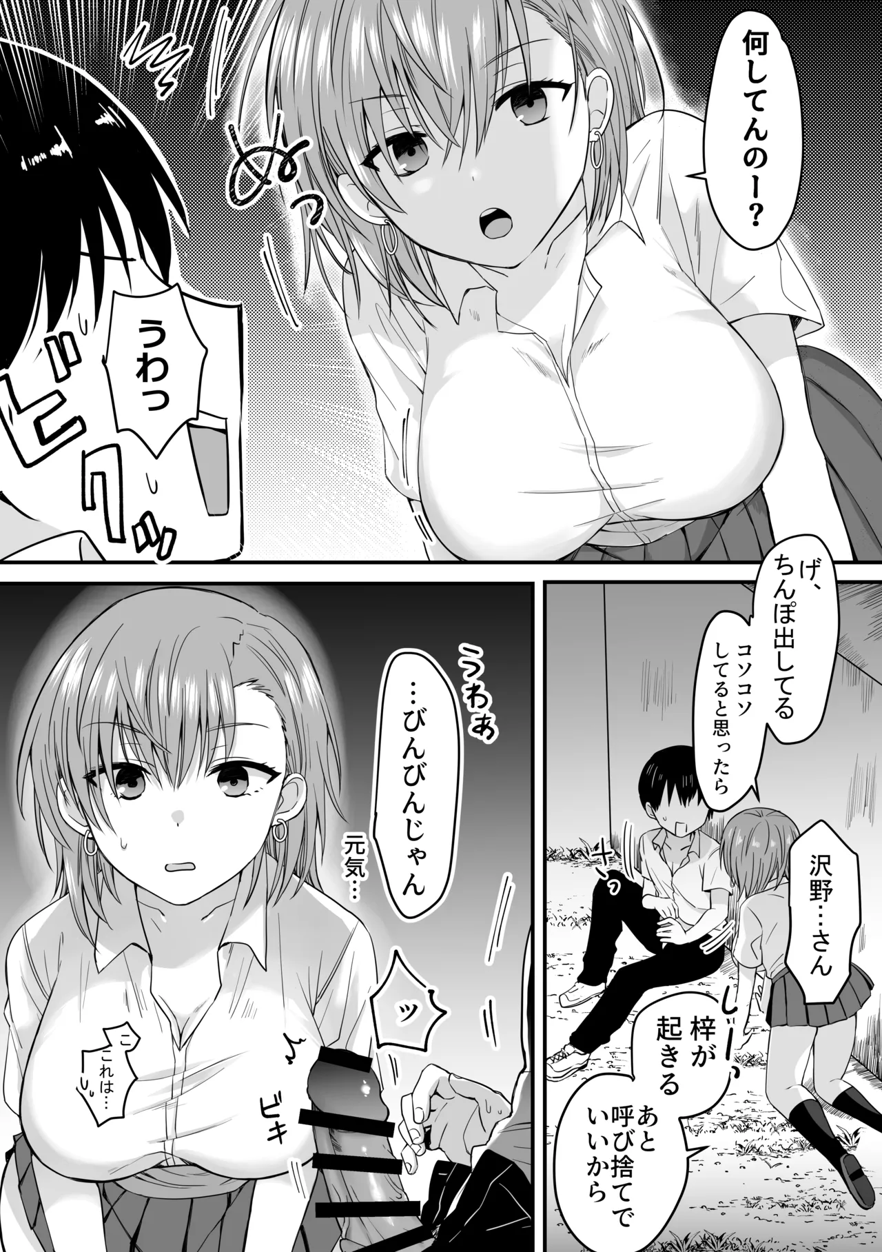 クラスのヒロインズと陰キャ俺の無人島性活 - page7