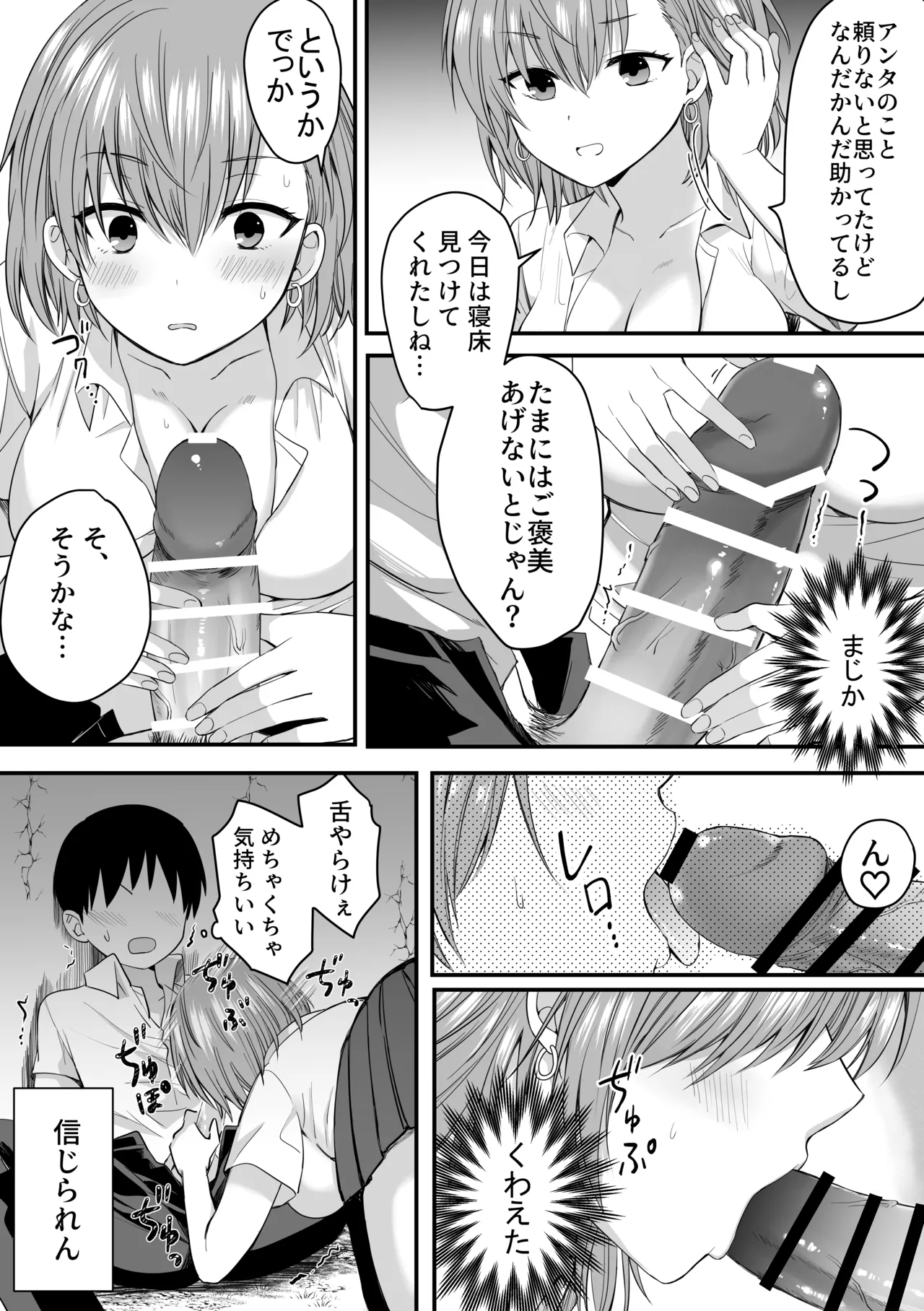 クラスのヒロインズと陰キャ俺の無人島性活 - page9