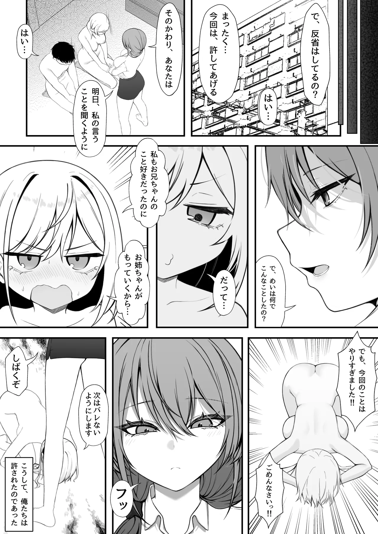 義妹との関係がバレて妻に一日中搾り取られる話 - page14