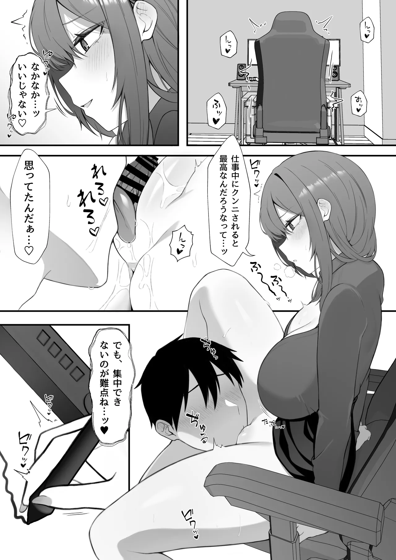 義妹との関係がバレて妻に一日中搾り取られる話 - page18