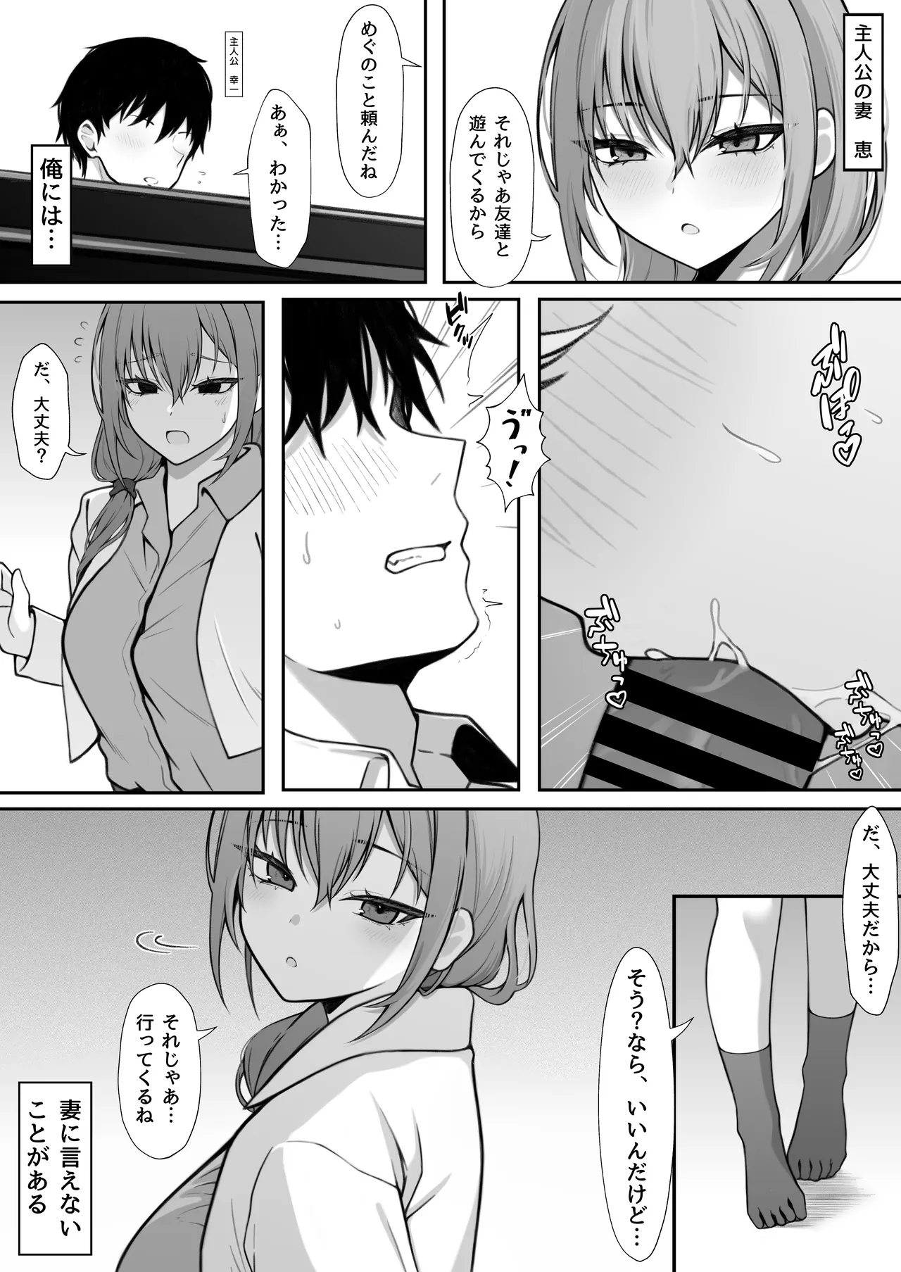 義妹との関係がバレて妻に一日中搾り取られる話 - page2