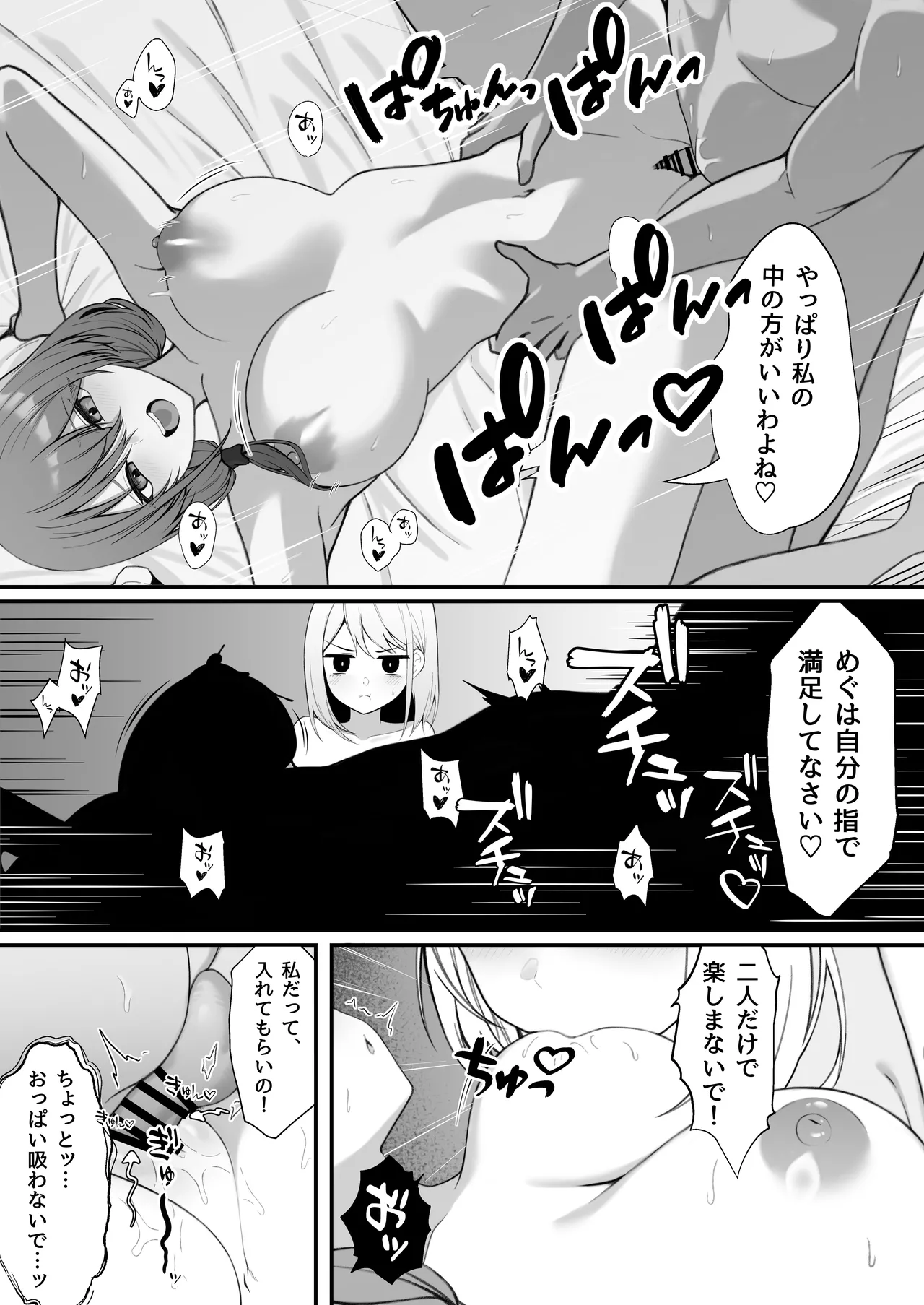 義妹との関係がバレて妻に一日中搾り取られる話 - page24