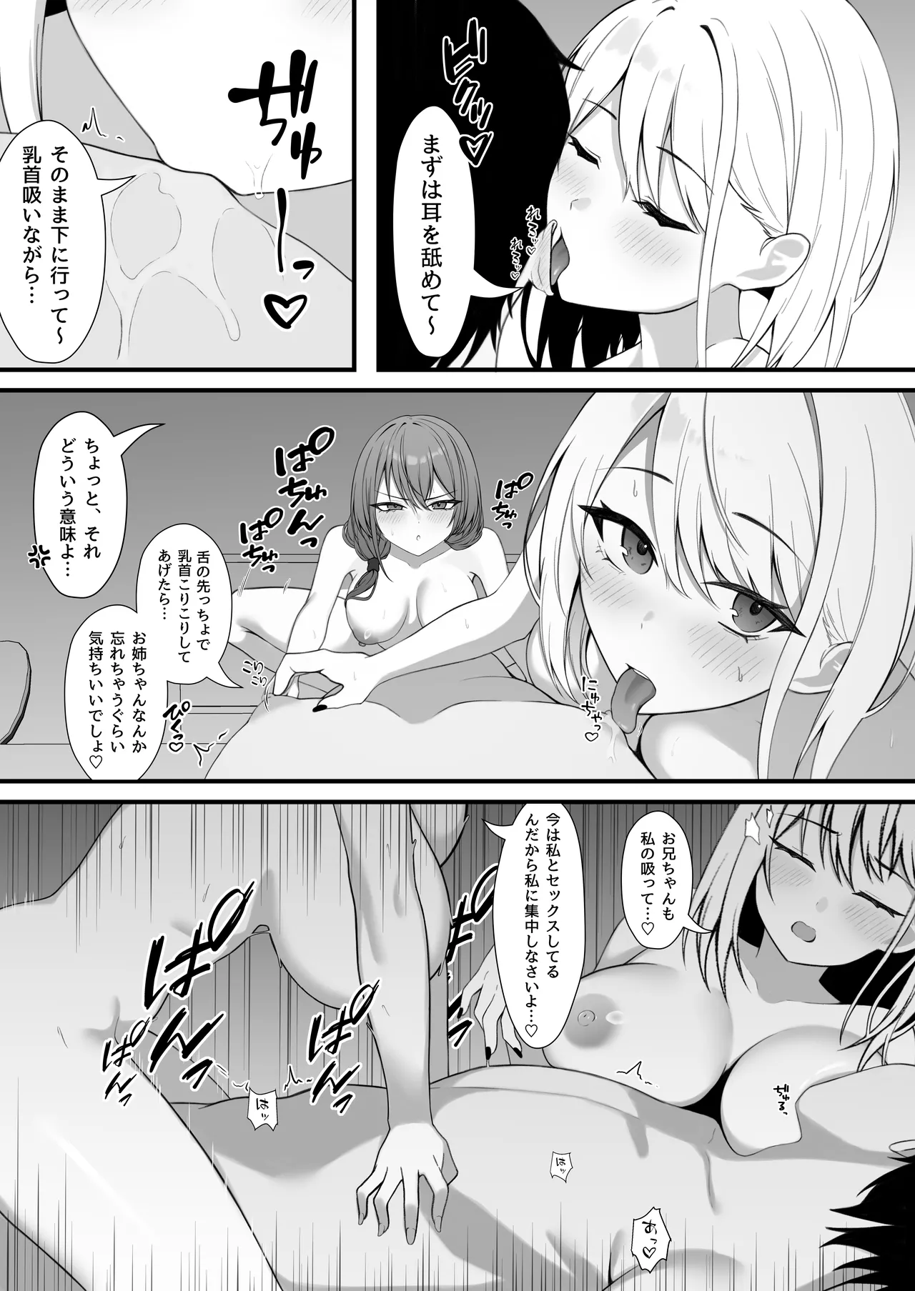 義妹との関係がバレて妻に一日中搾り取られる話 - page28