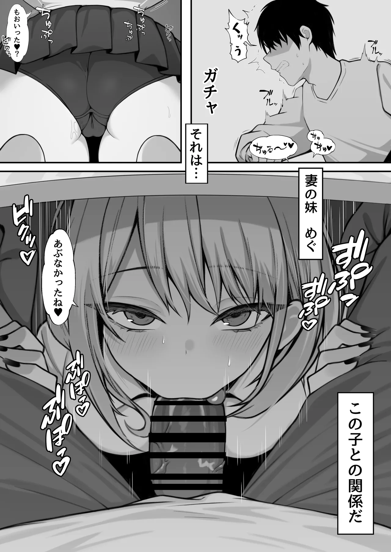 義妹との関係がバレて妻に一日中搾り取られる話 - page3