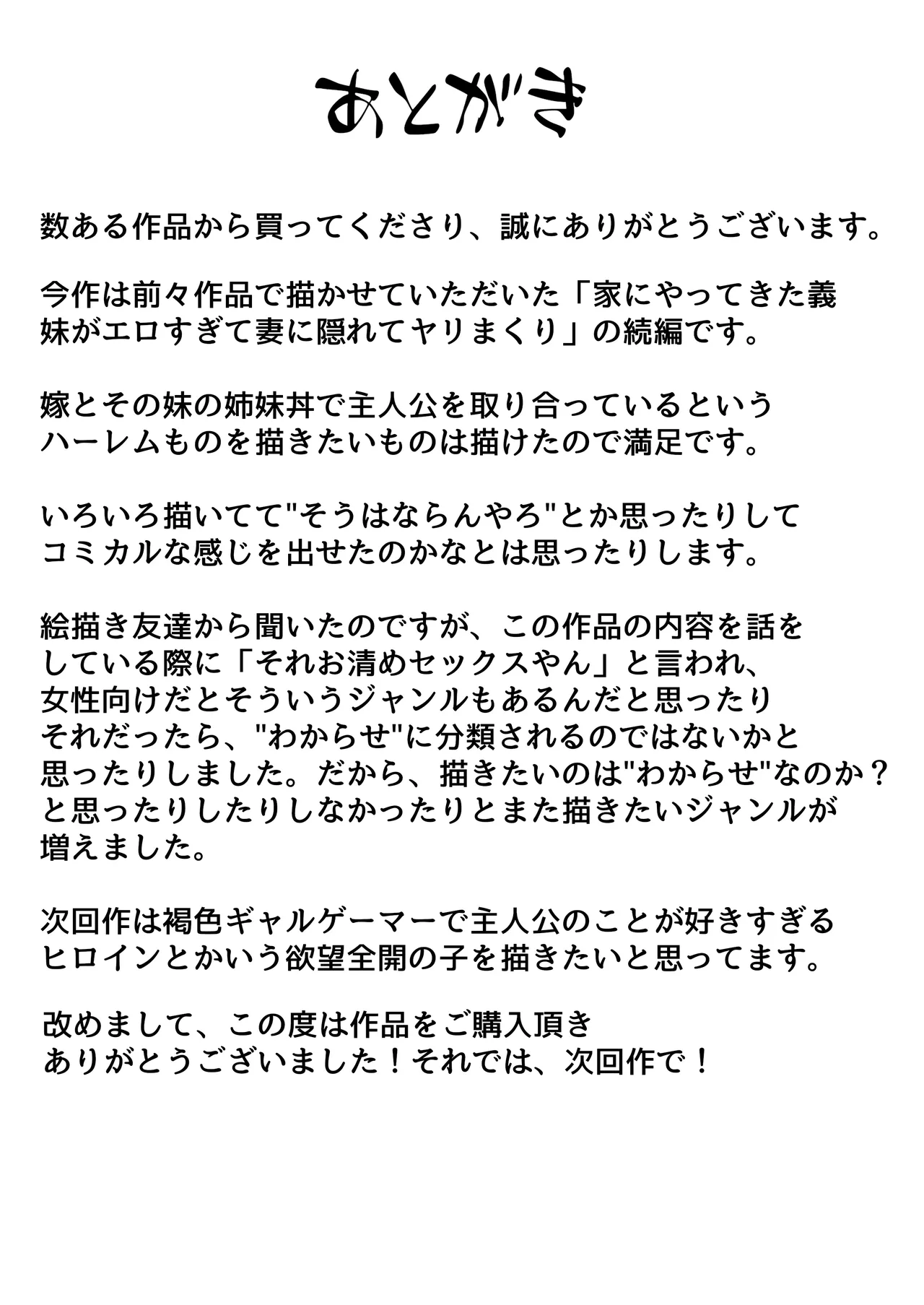 義妹との関係がバレて妻に一日中搾り取られる話 - page33