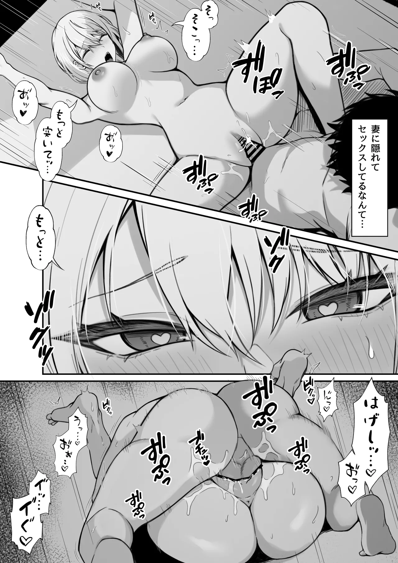 義妹との関係がバレて妻に一日中搾り取られる話 - page5