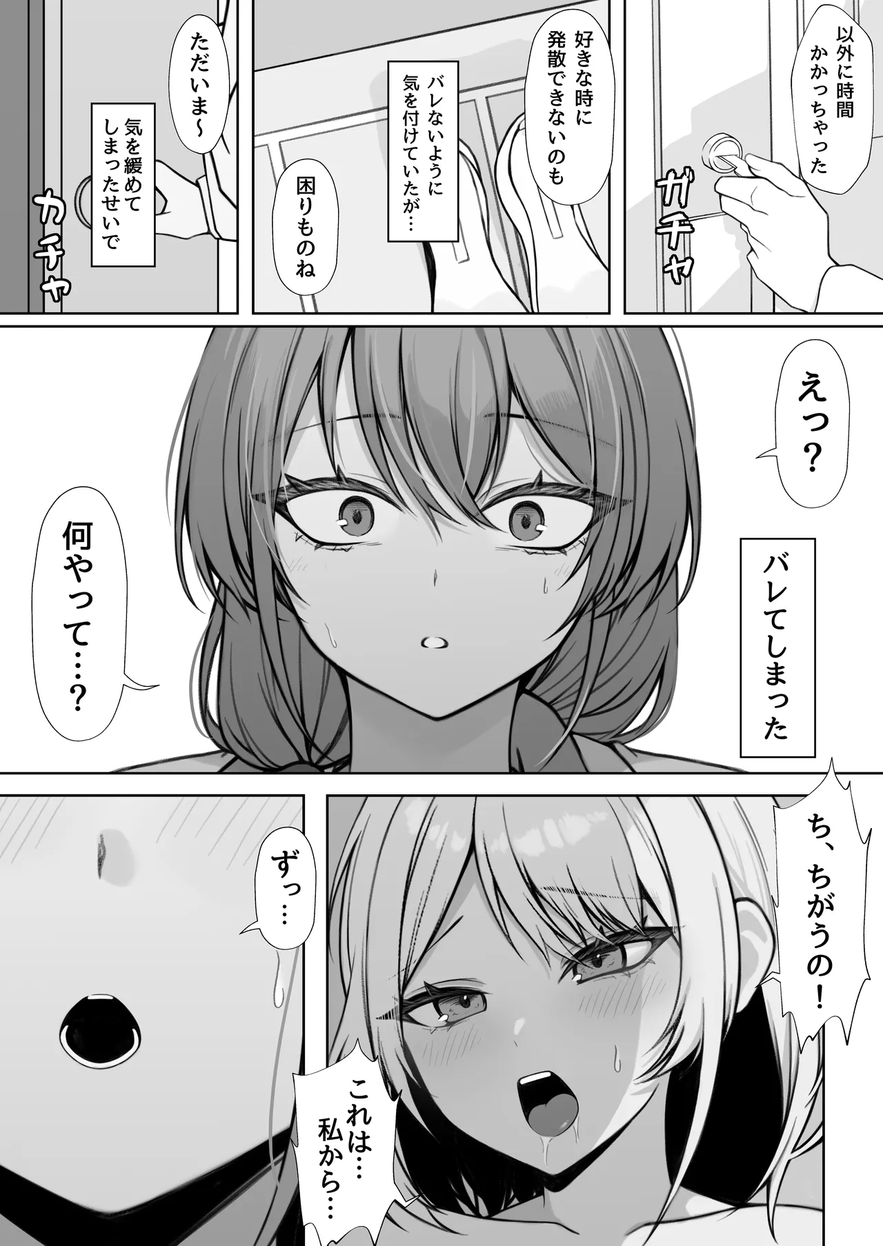 義妹との関係がバレて妻に一日中搾り取られる話 - page6
