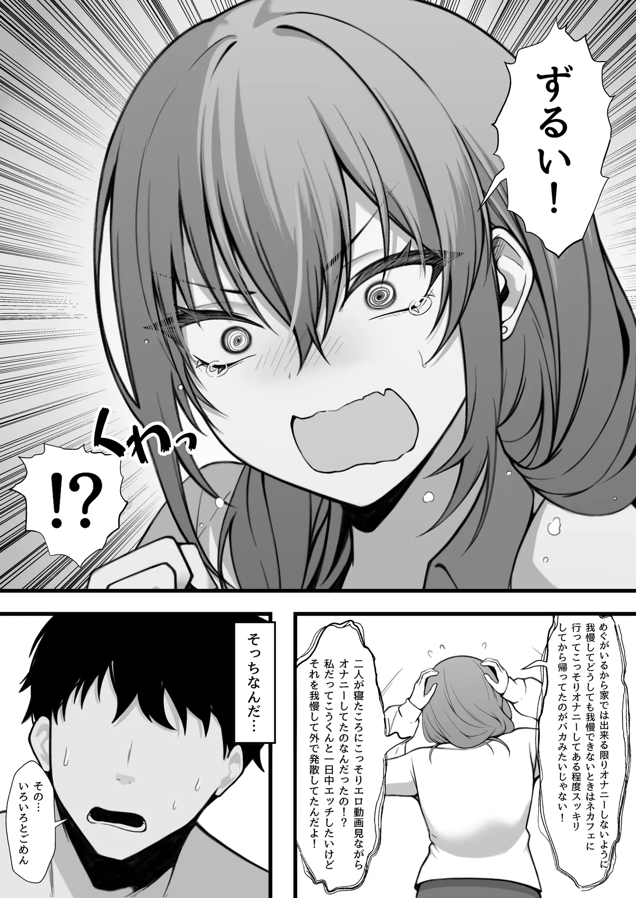義妹との関係がバレて妻に一日中搾り取られる話 - page7