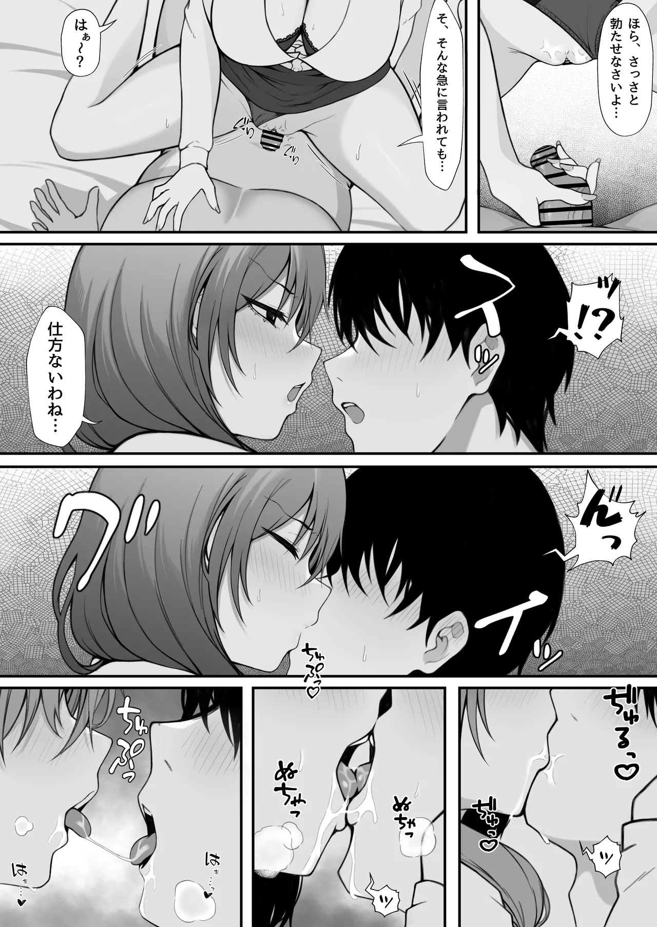 義妹との関係がバレて妻に一日中搾り取られる話 - page9