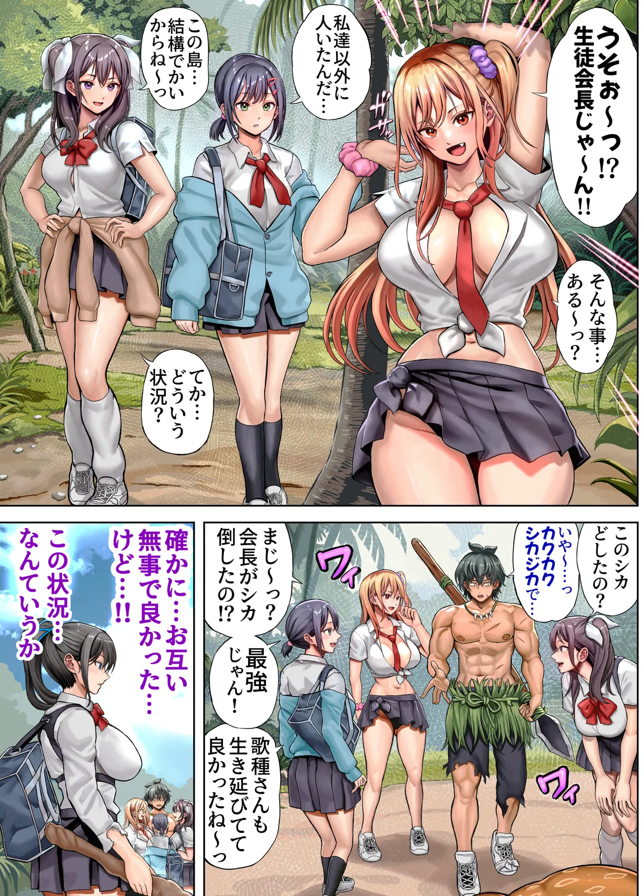 無人島遭難ハーレム 2 - page10