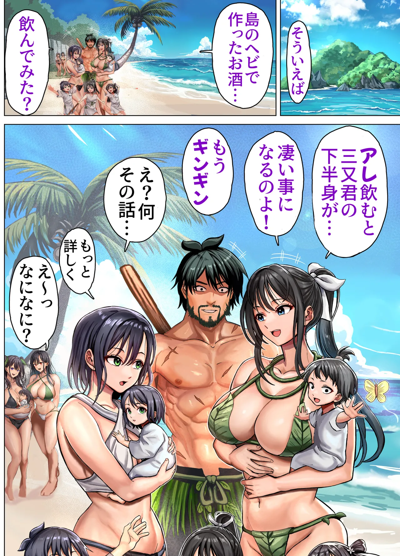 無人島遭難ハーレム 2 - page102