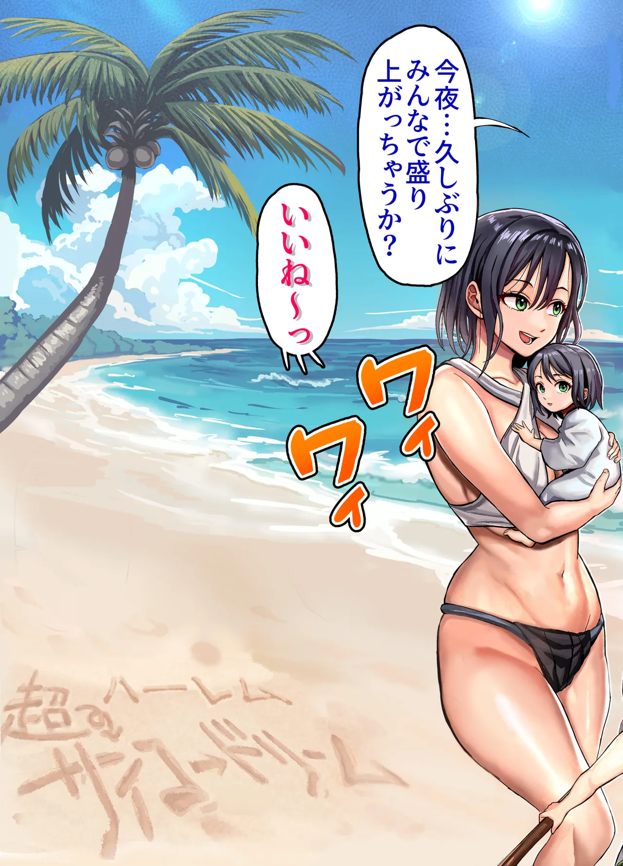 無人島遭難ハーレム 2 - page104