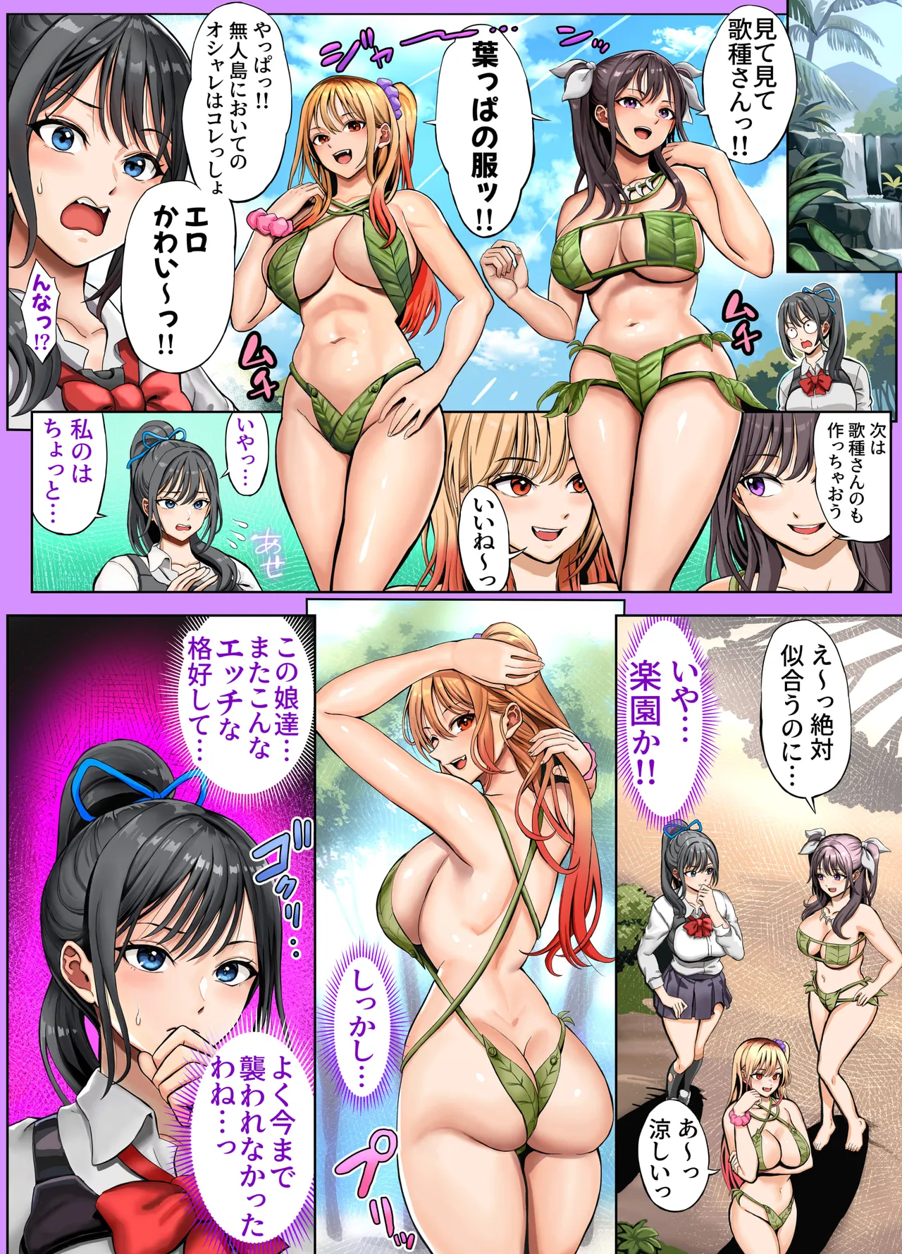 無人島遭難ハーレム 2 - page25