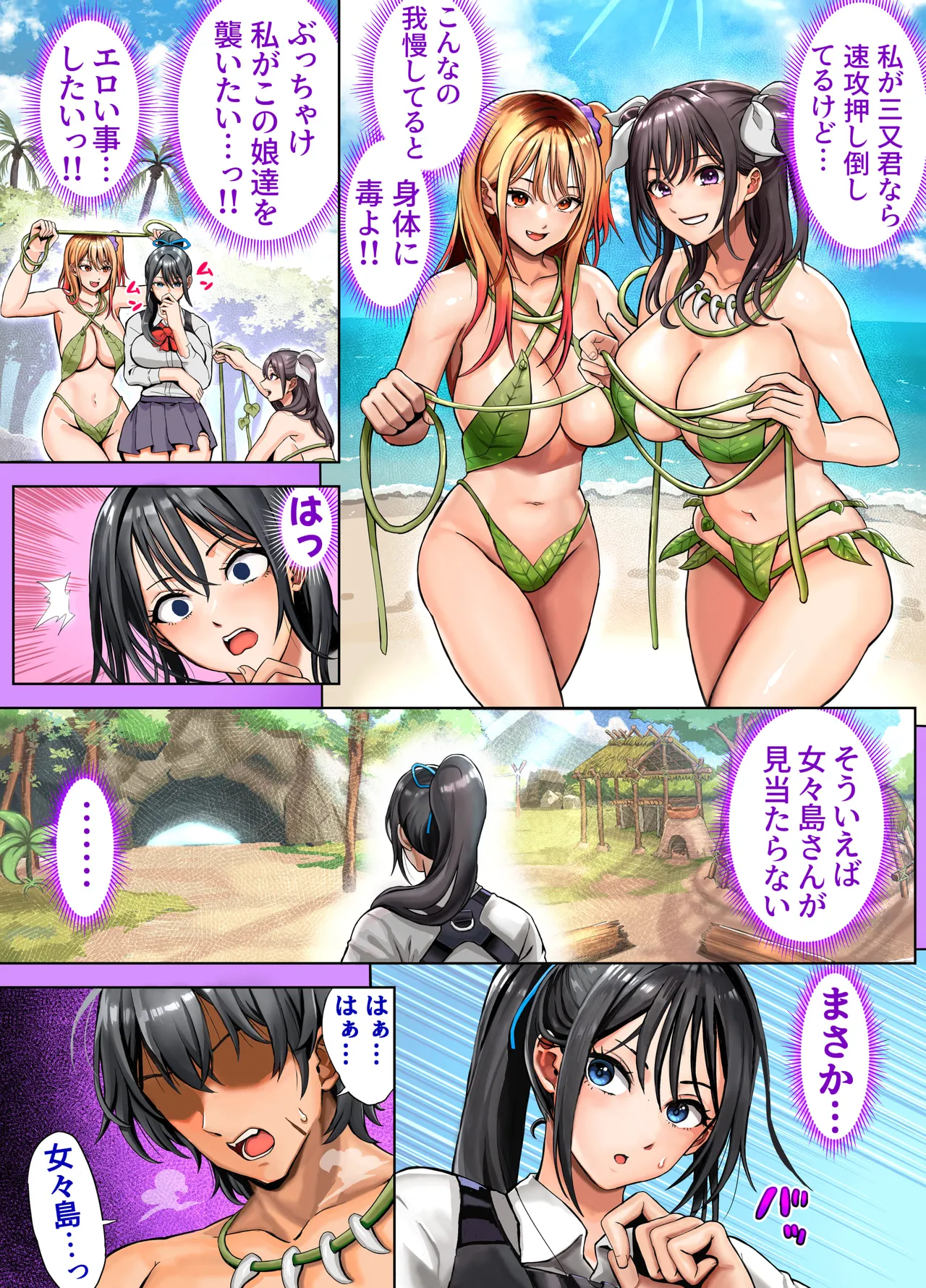 無人島遭難ハーレム 2 - page26