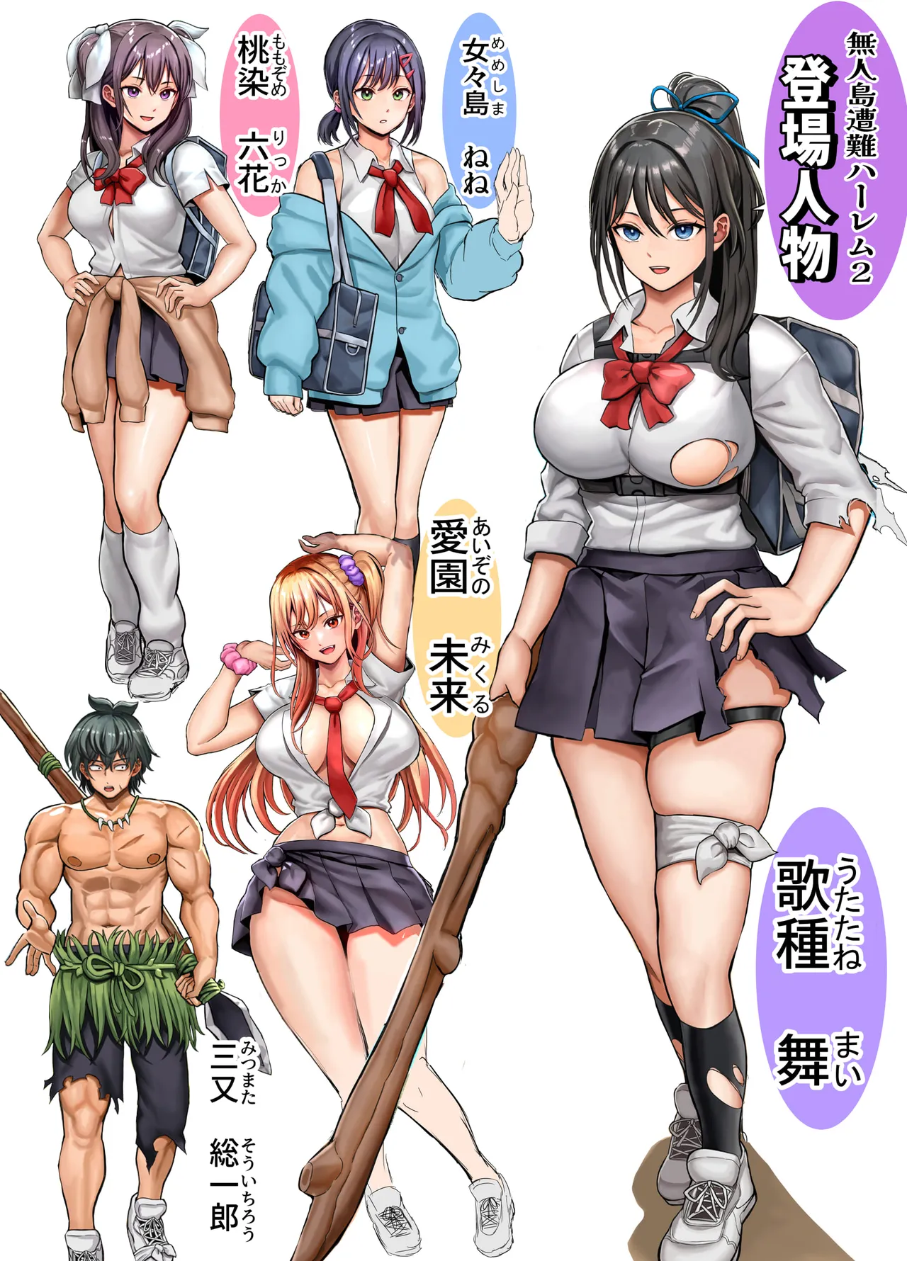 無人島遭難ハーレム 2 - page3