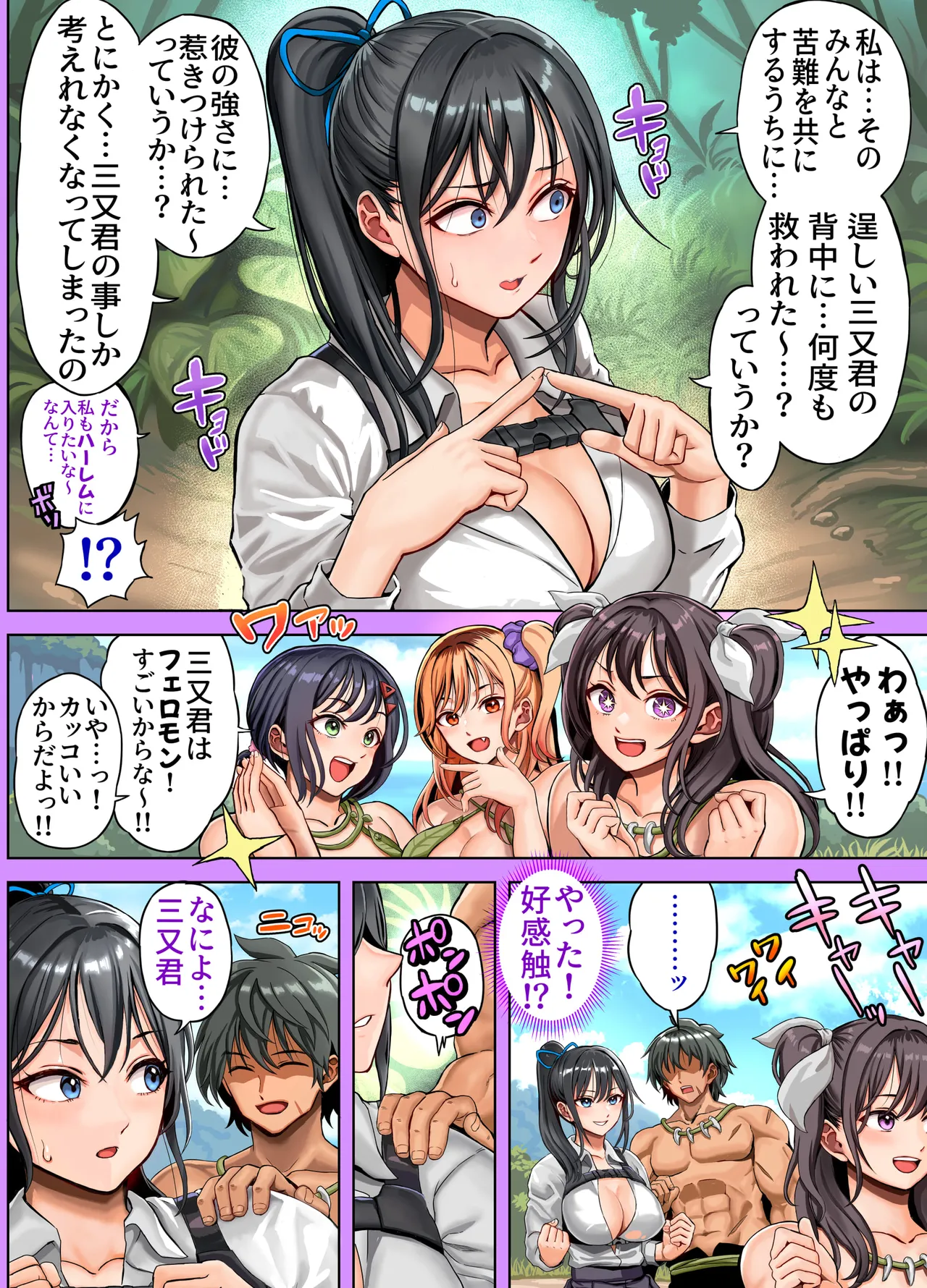 無人島遭難ハーレム 2 - page37