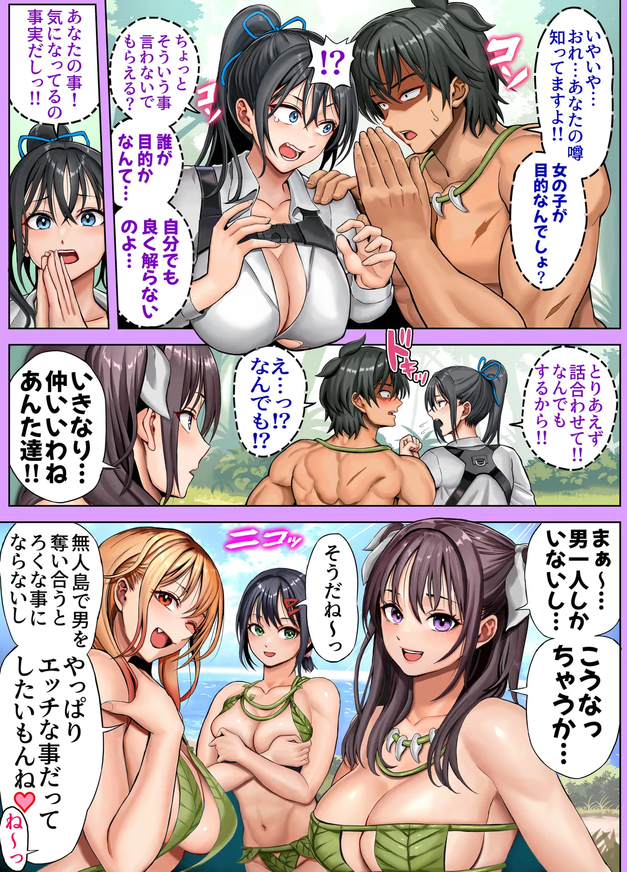 無人島遭難ハーレム 2 - page38