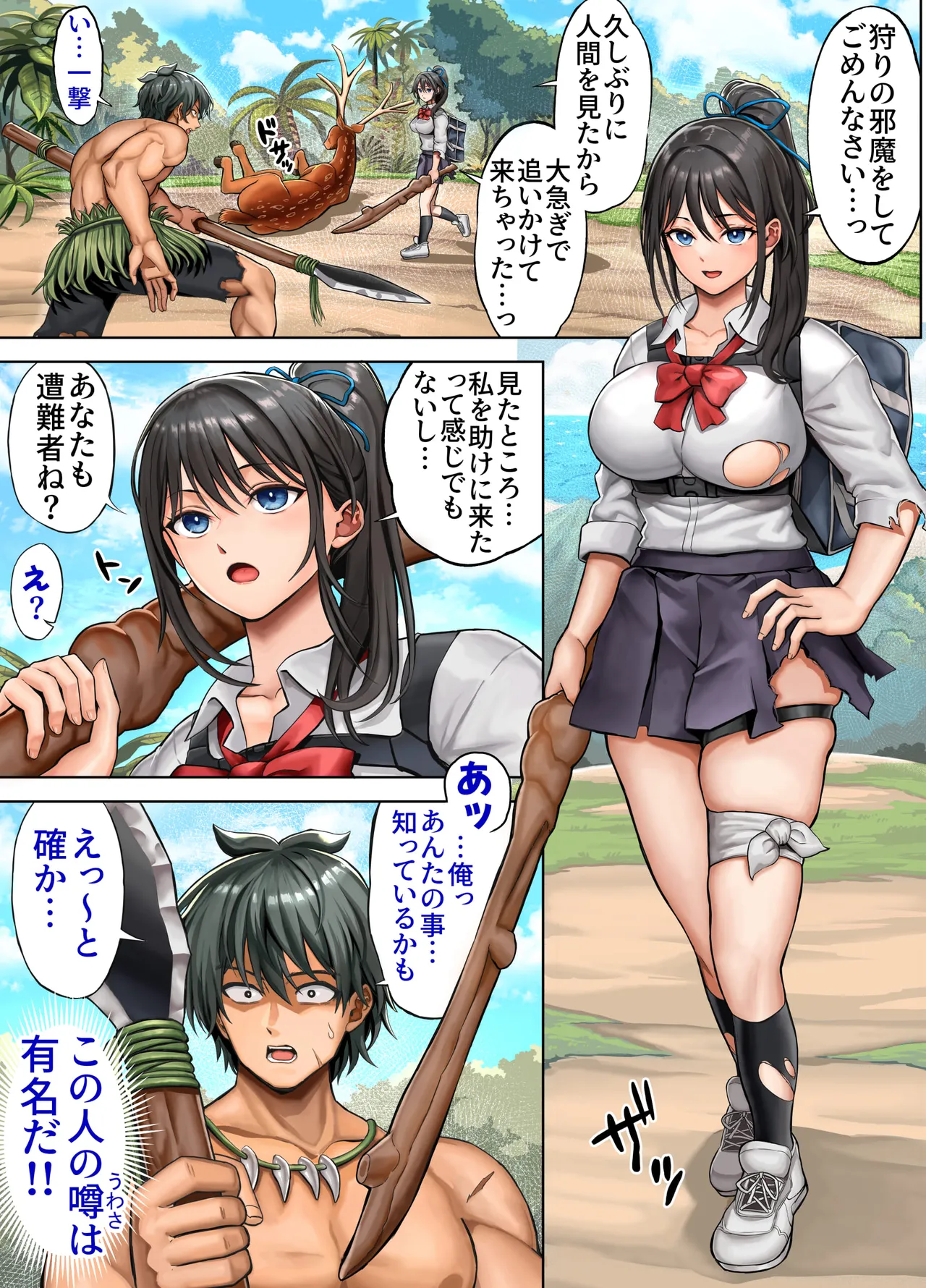 無人島遭難ハーレム 2 - page8