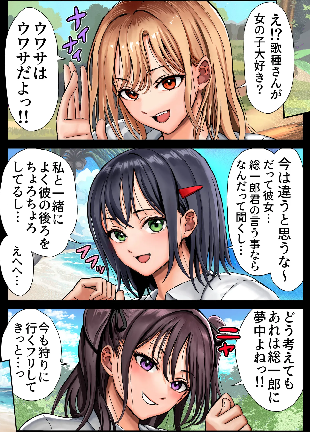 無人島遭難ハーレム 2 - page84