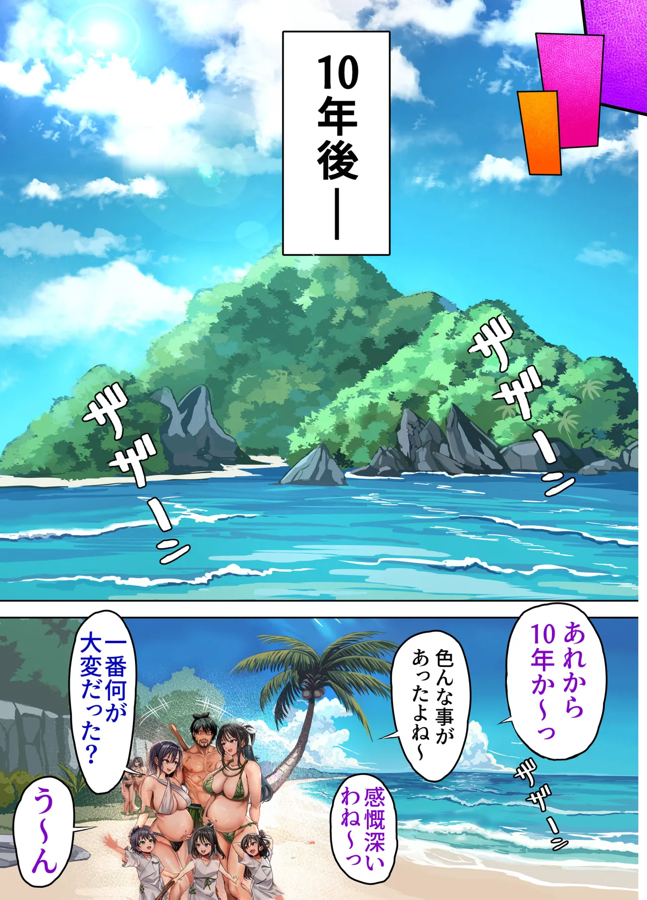 無人島遭難ハーレム 2 - page90