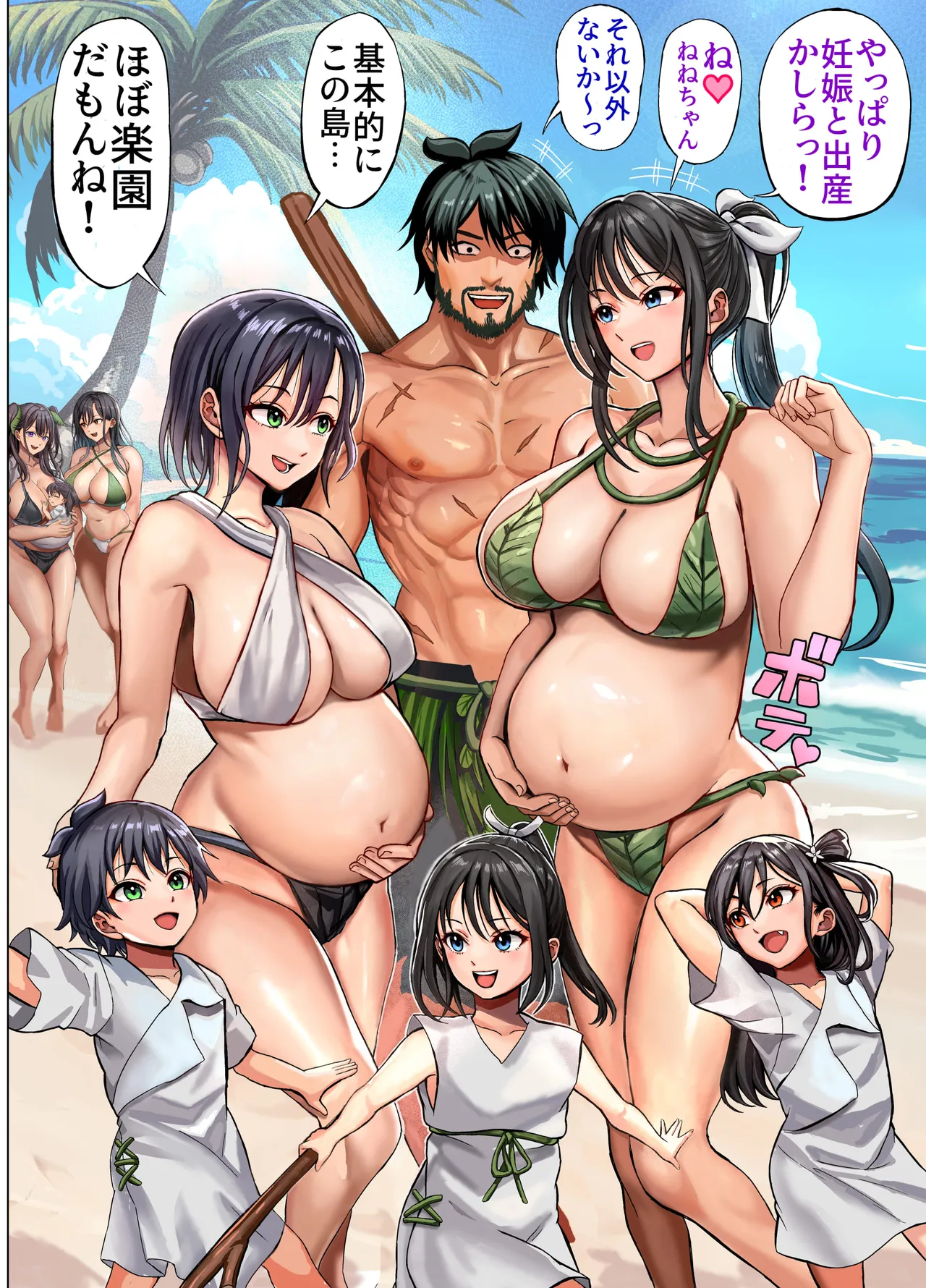 無人島遭難ハーレム 2 - page91