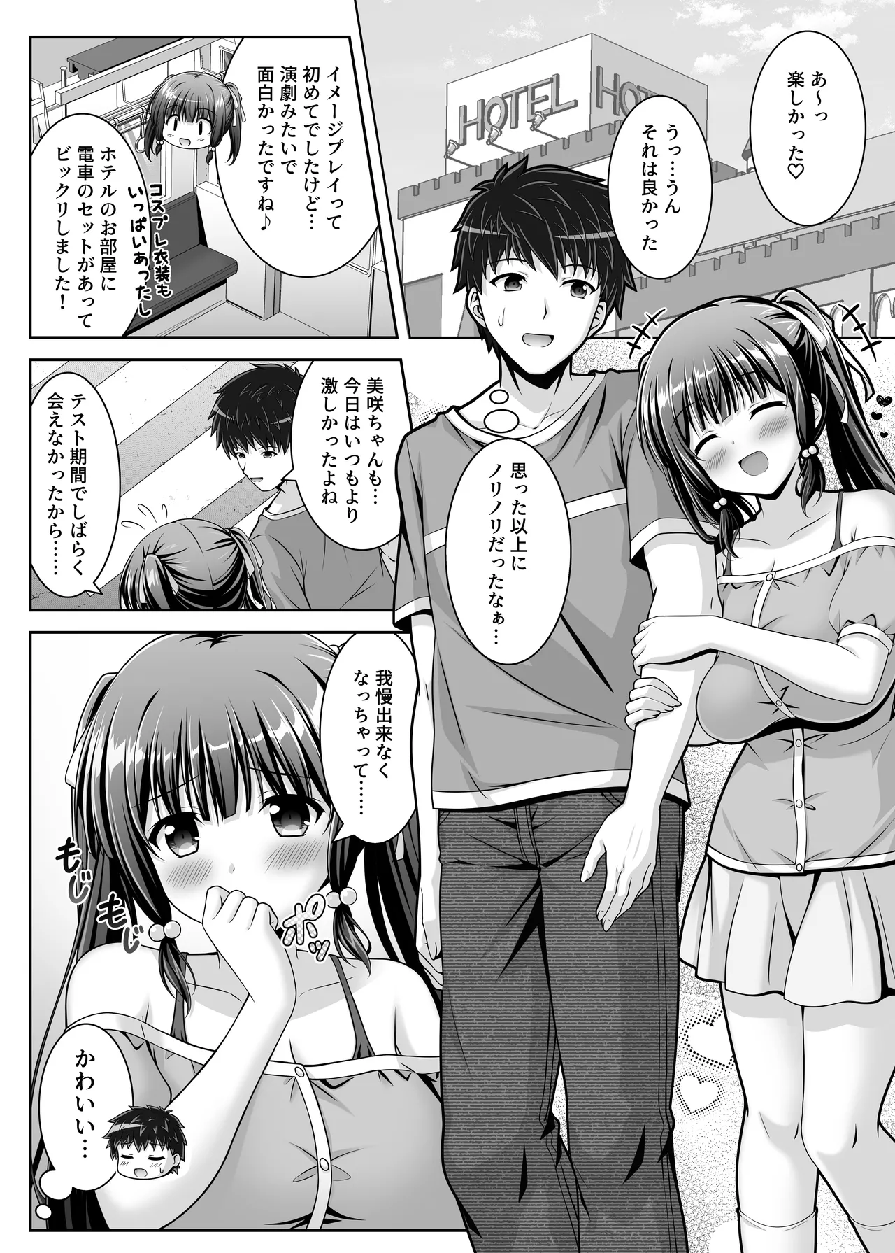 早熟カノジョは背伸びしたい！2 - page12