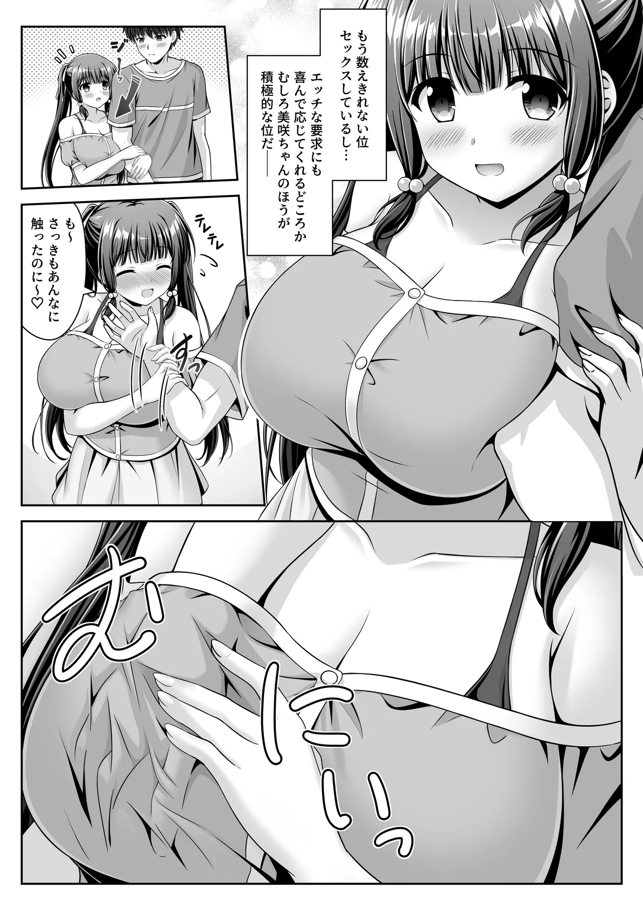 早熟カノジョは背伸びしたい！2 - page14