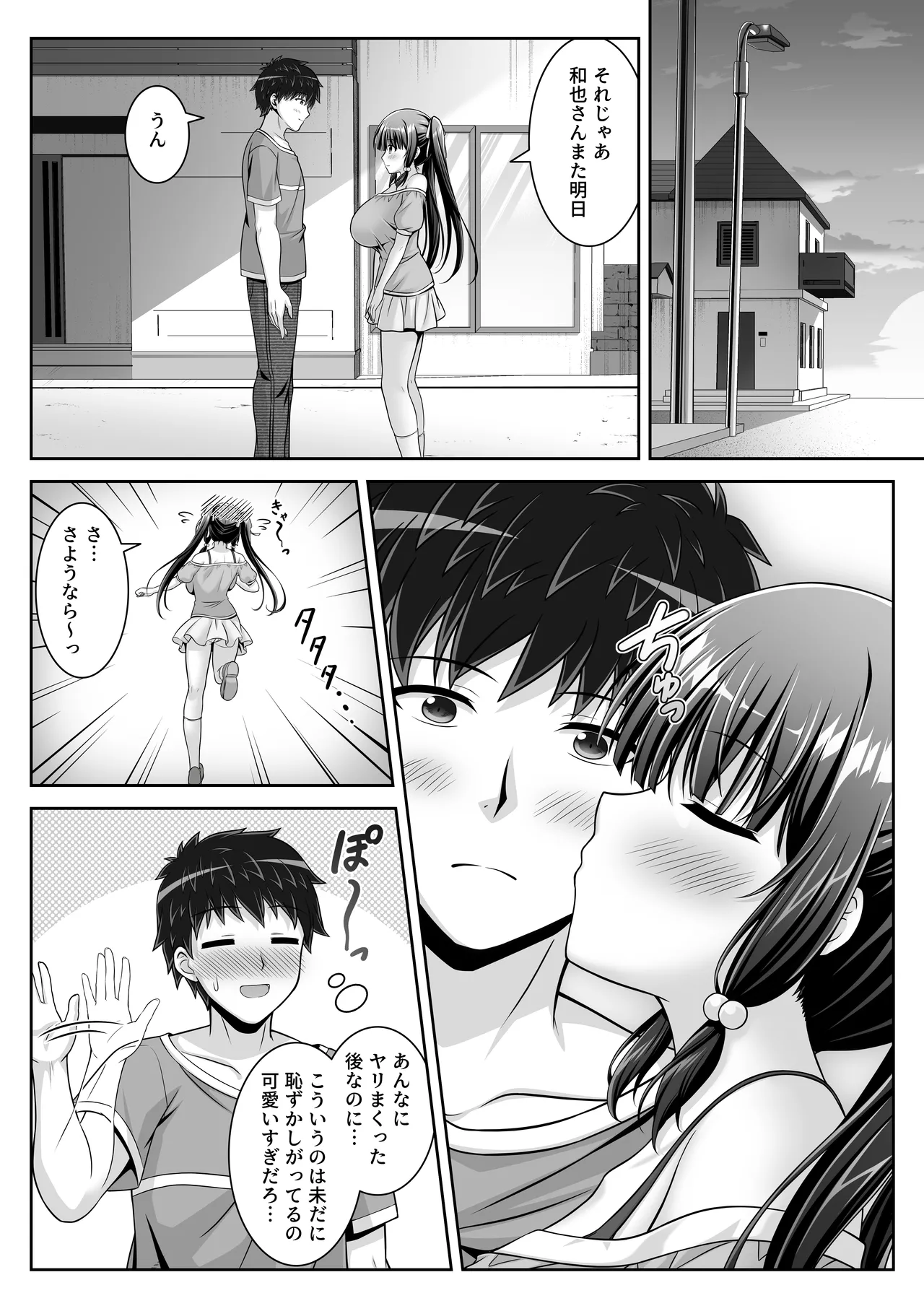 早熟カノジョは背伸びしたい！2 - page16