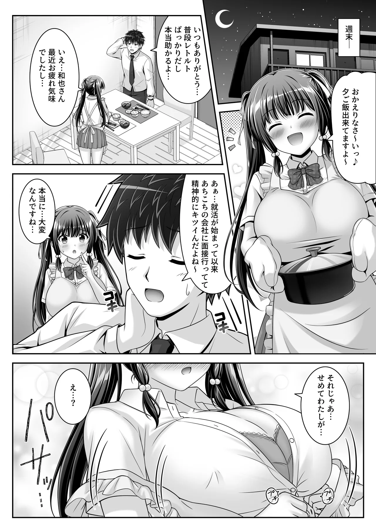 早熟カノジョは背伸びしたい！2 - page17
