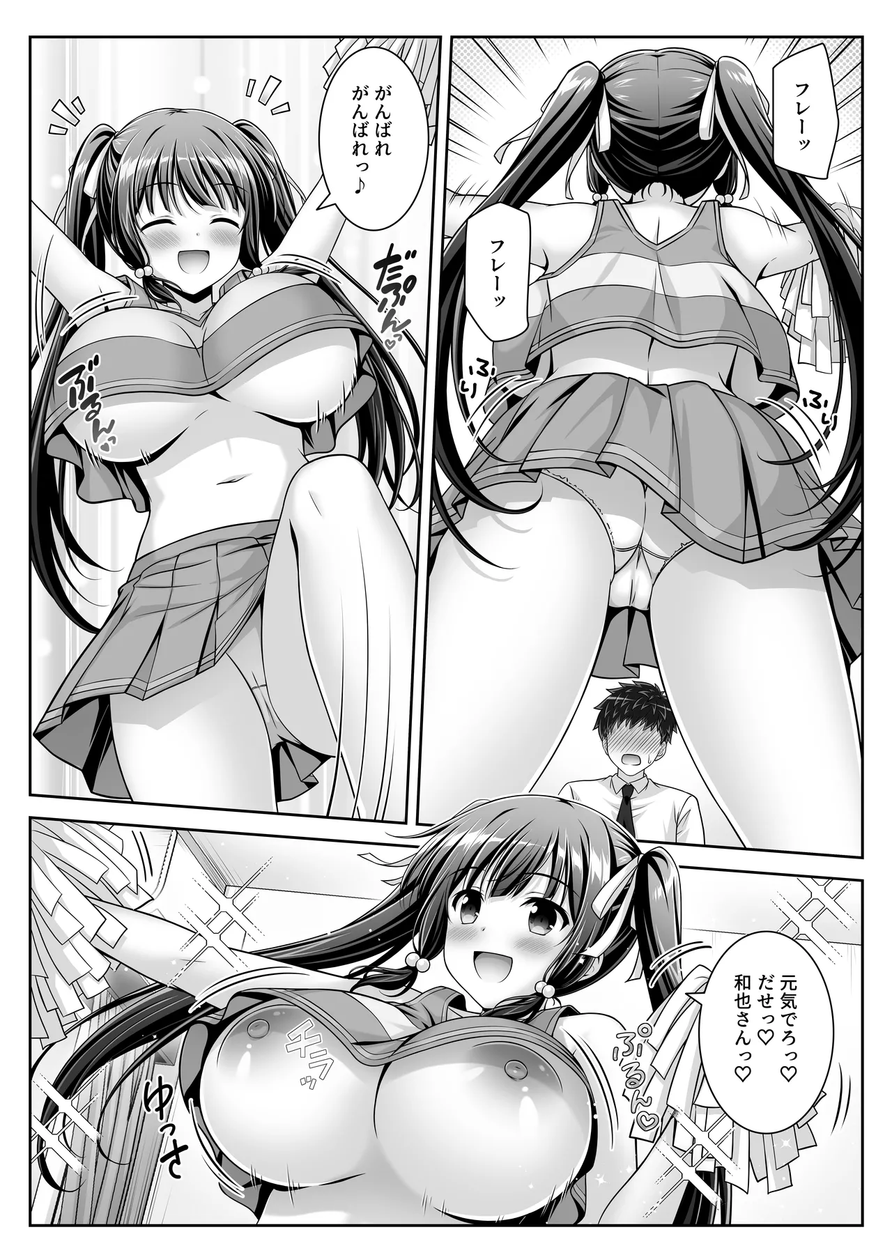 早熟カノジョは背伸びしたい！2 - page19