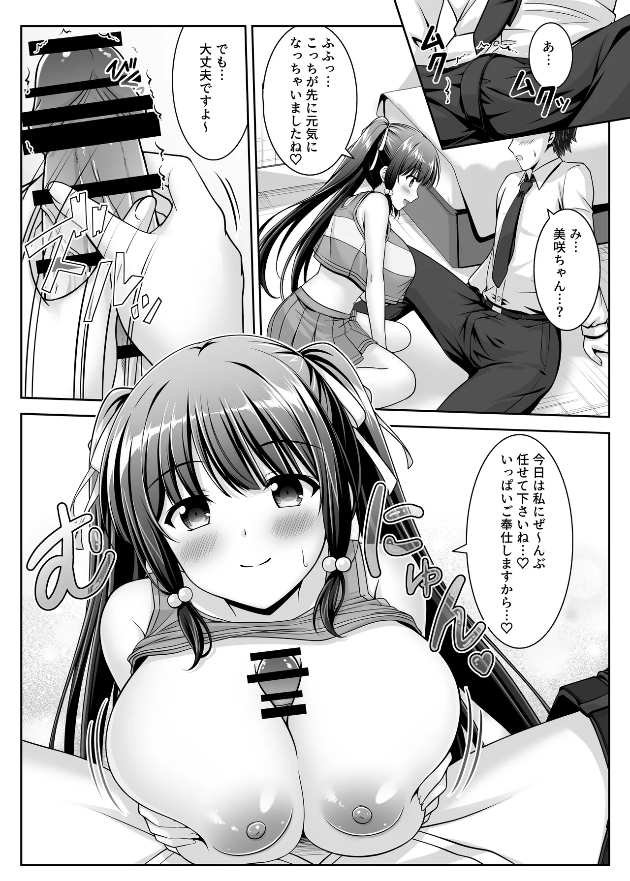 早熟カノジョは背伸びしたい！2 - page20