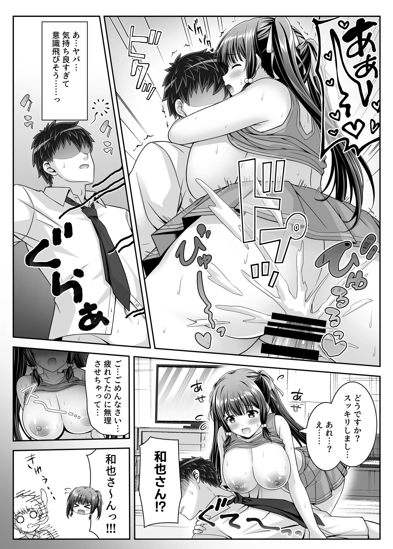 早熟カノジョは背伸びしたい！2 - page26