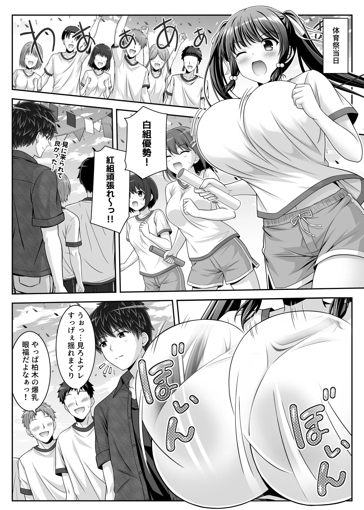 早熟カノジョは背伸びしたい！2 - page27