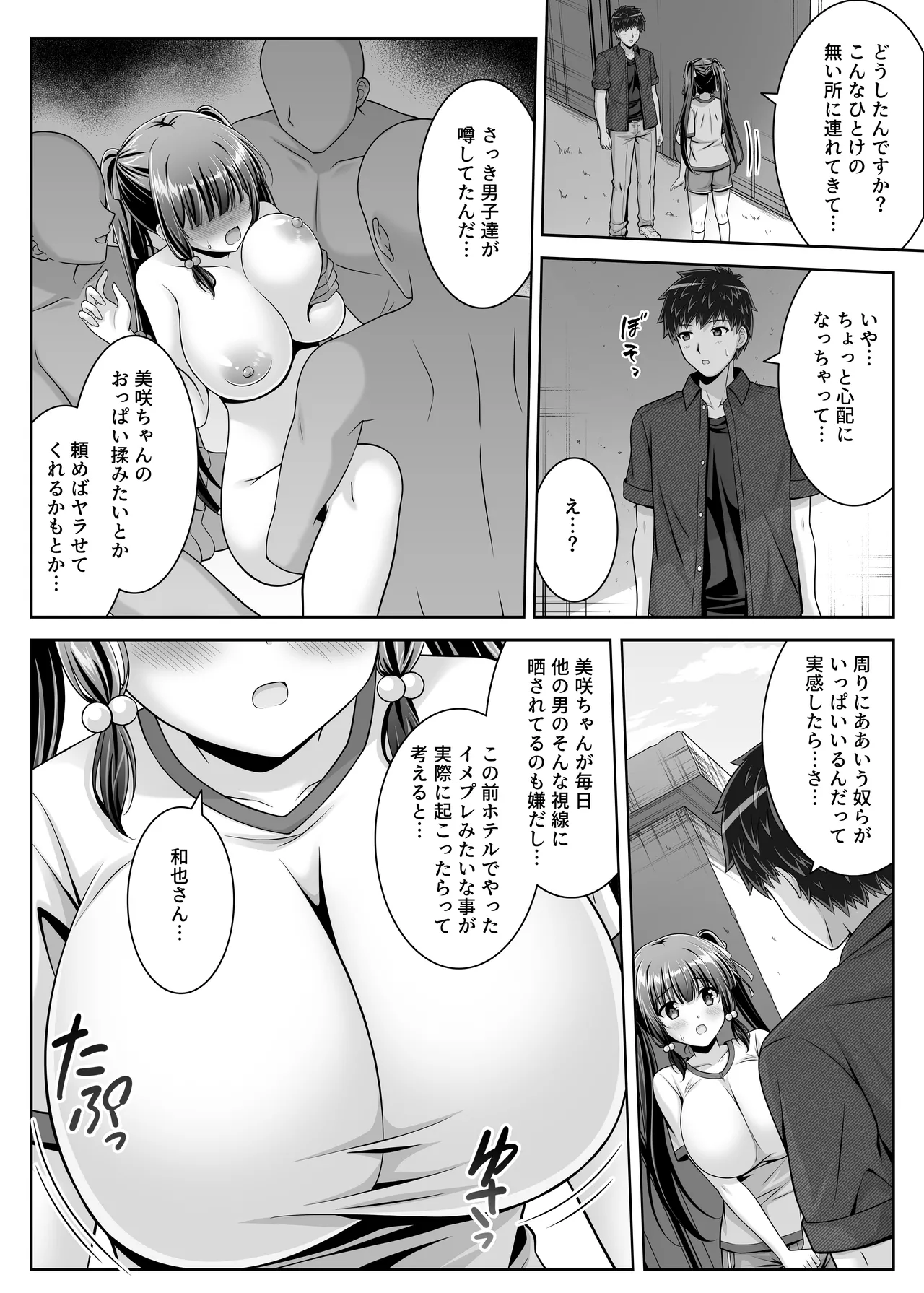 早熟カノジョは背伸びしたい！2 - page29