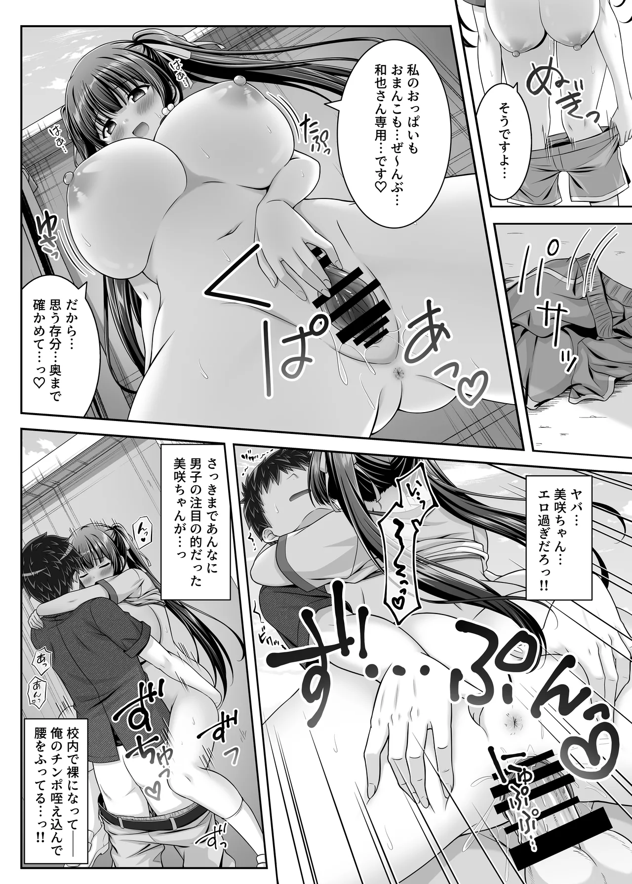 早熟カノジョは背伸びしたい！2 - page33