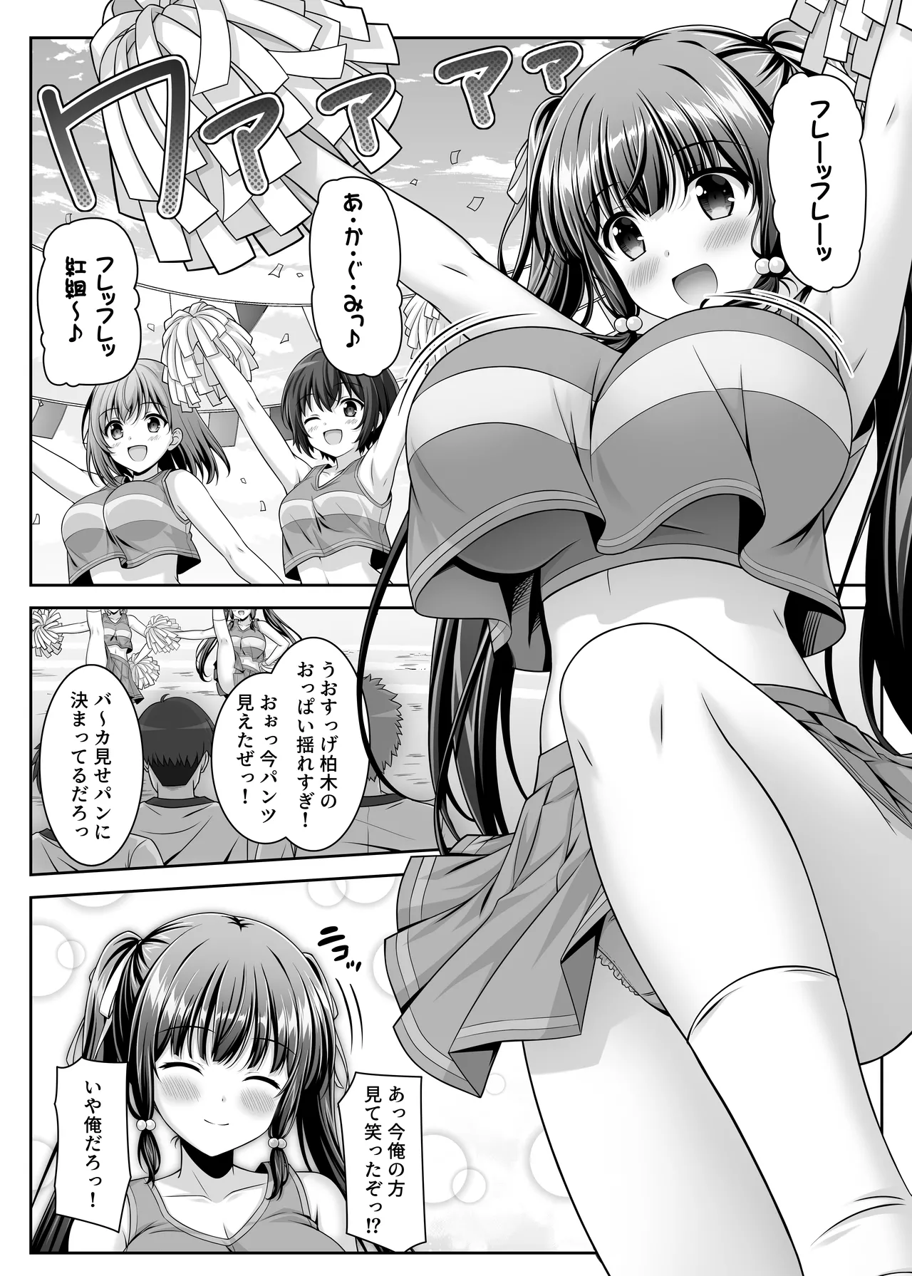早熟カノジョは背伸びしたい！2 - page37