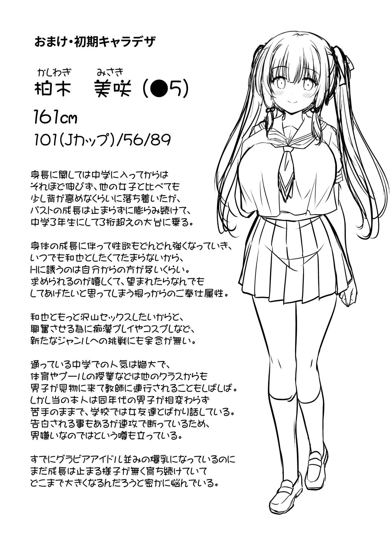 早熟カノジョは背伸びしたい！2 - page41
