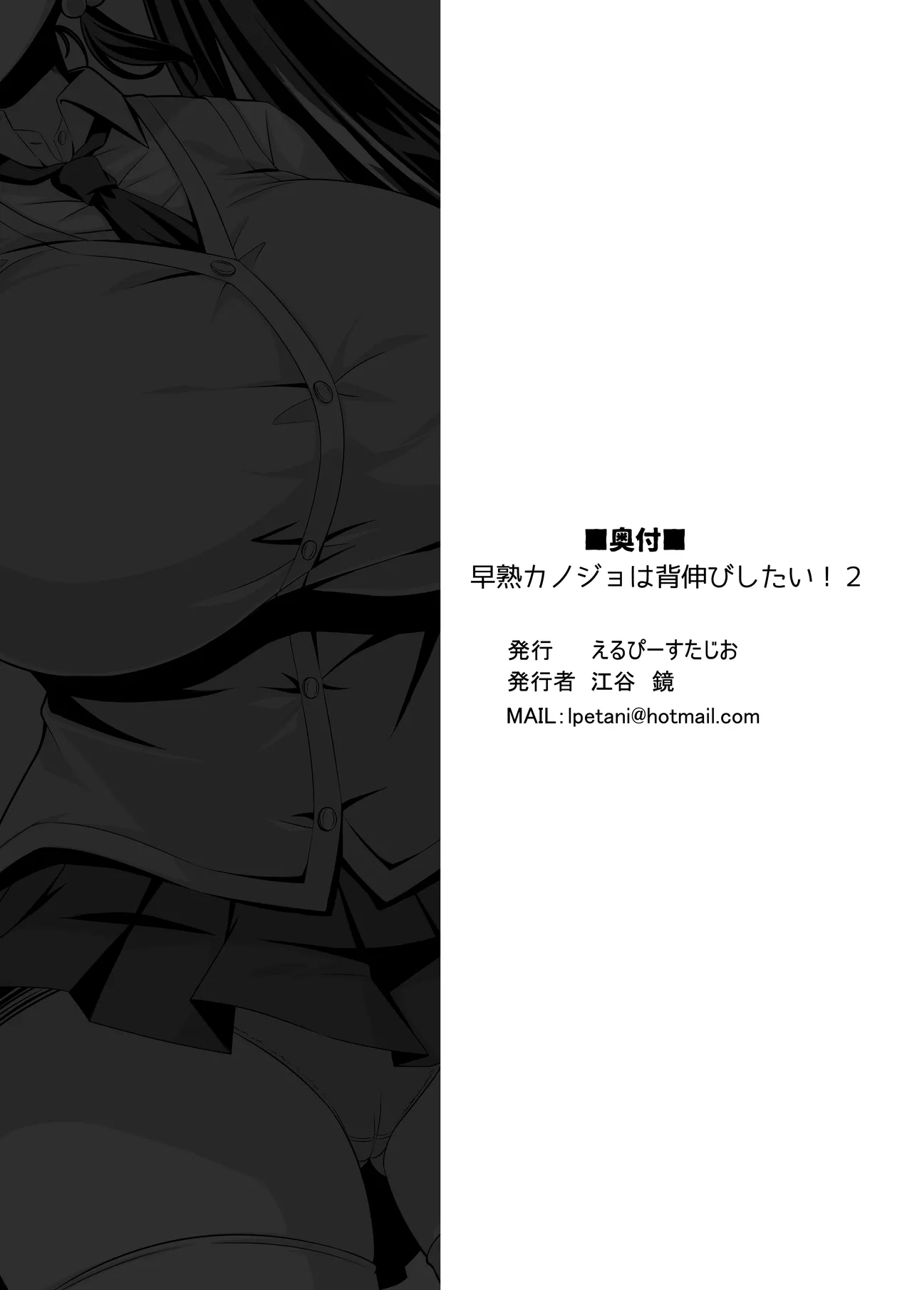 早熟カノジョは背伸びしたい！2 - page49