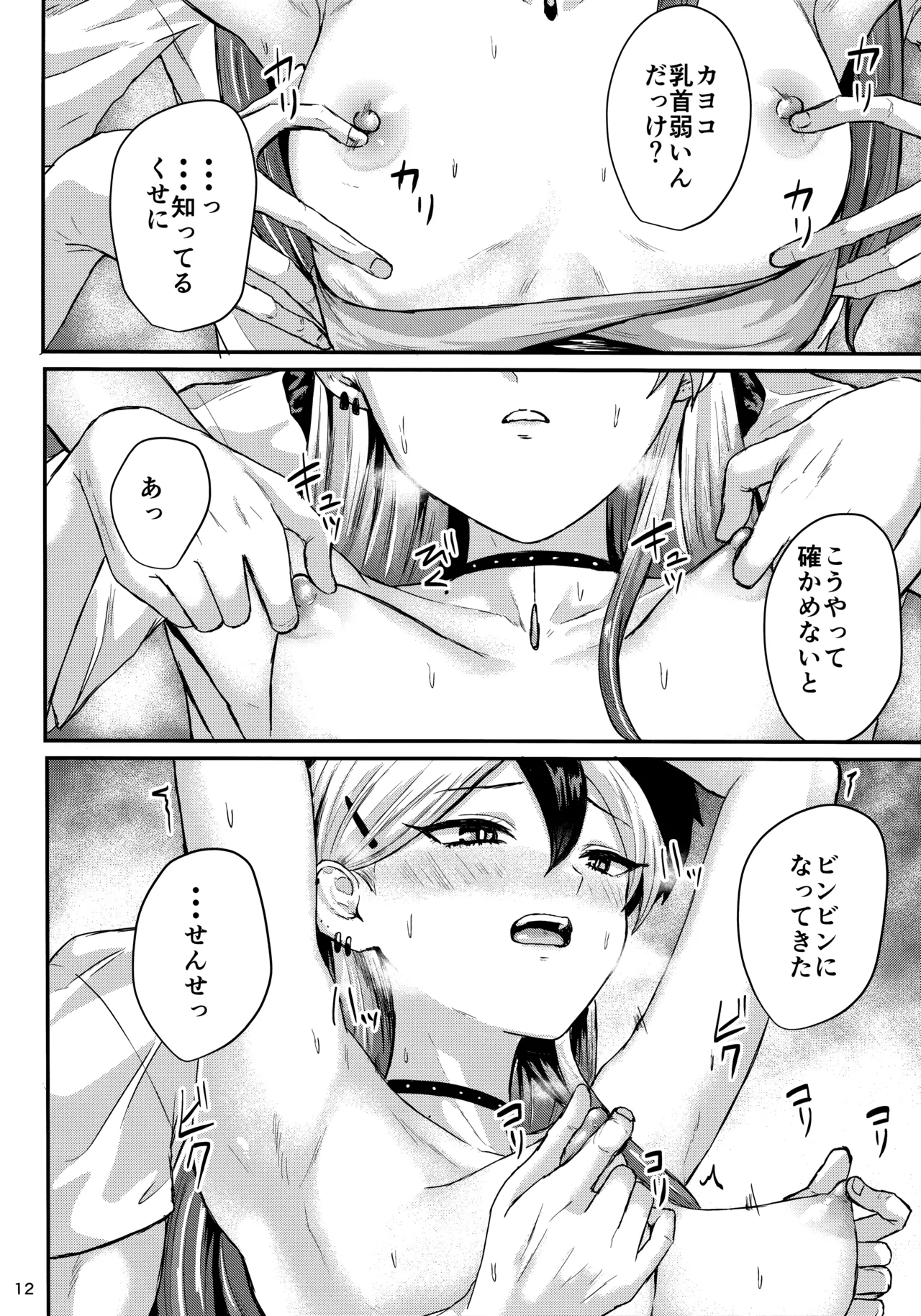 カヨコが可愛いって話 - page11
