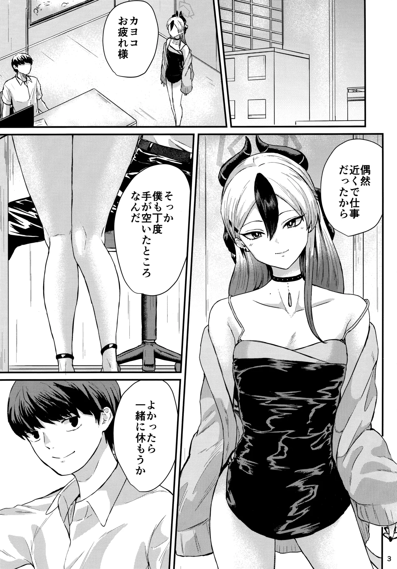 カヨコが可愛いって話 - page2