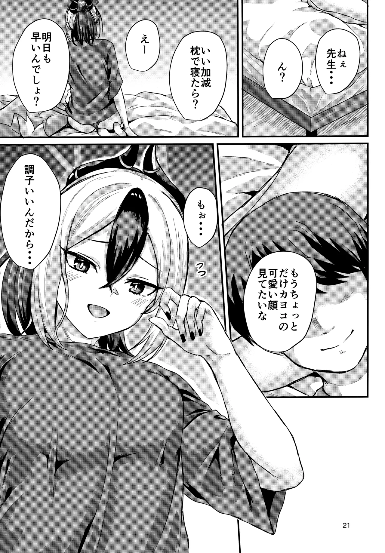 カヨコが可愛いって話 - page20