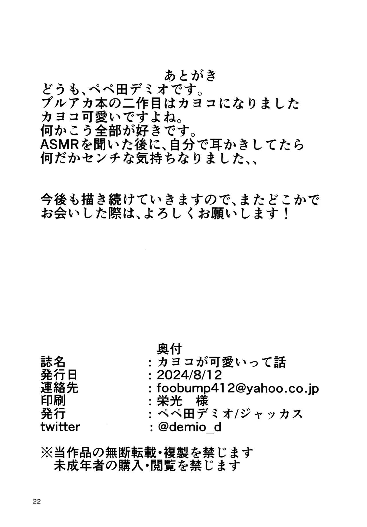 カヨコが可愛いって話 - page21