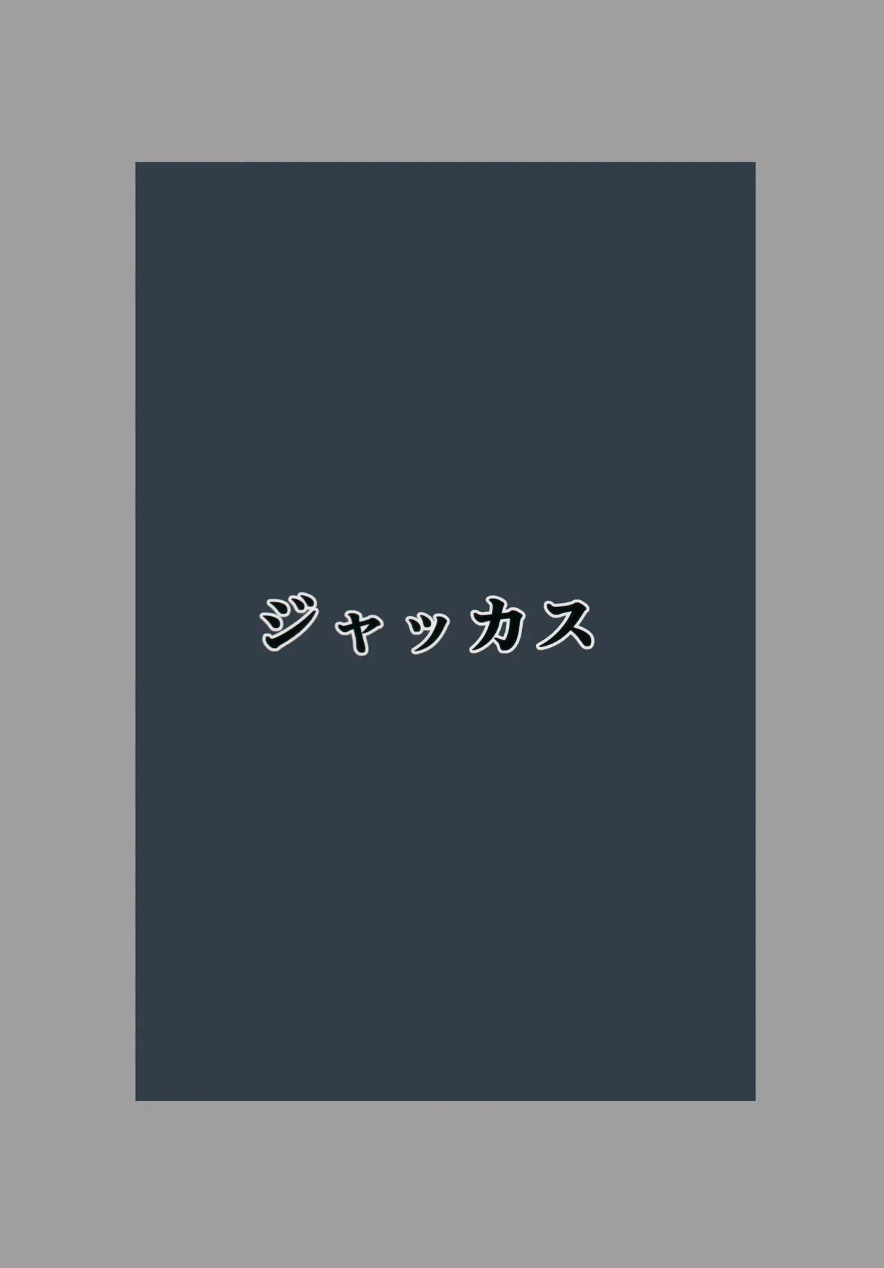 カヨコが可愛いって話 - page22