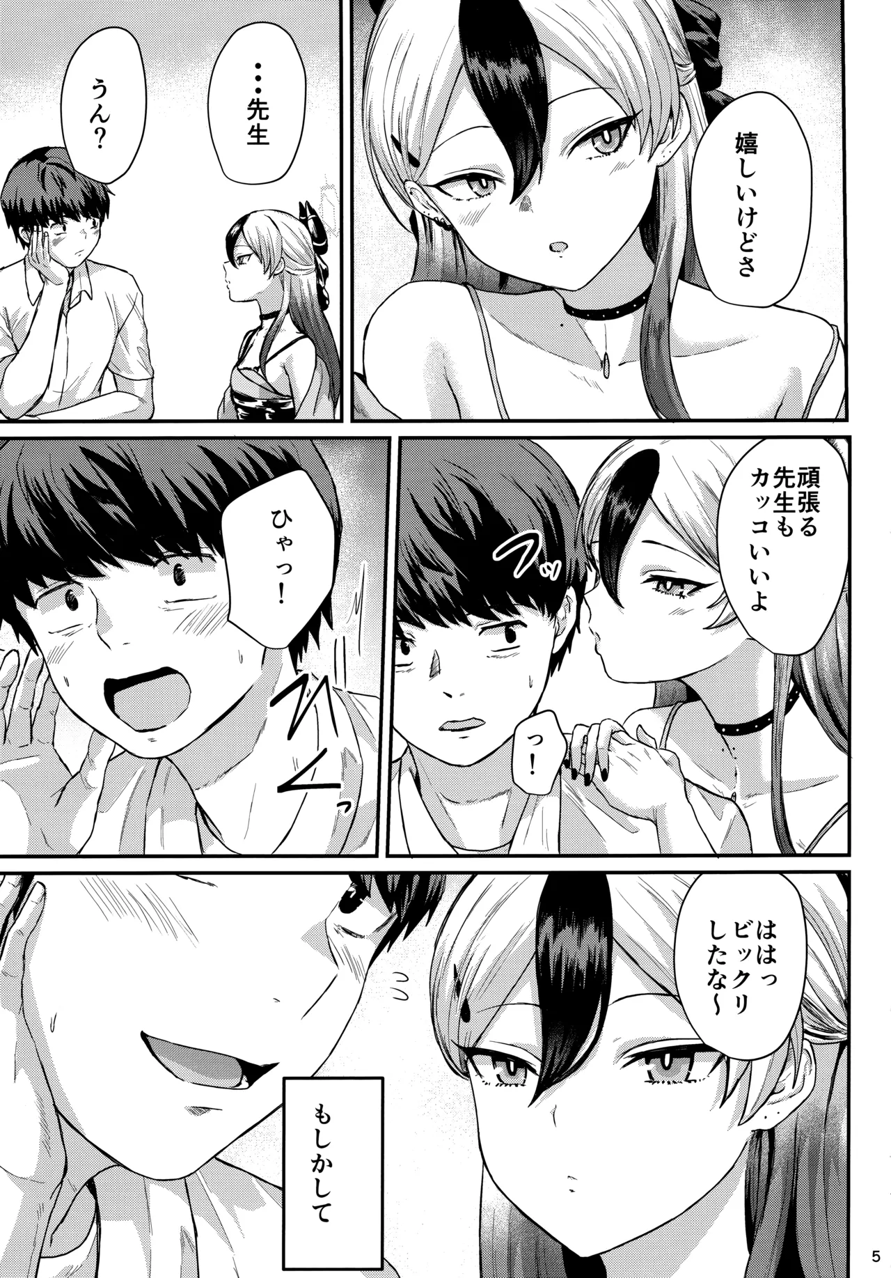 カヨコが可愛いって話 - page4
